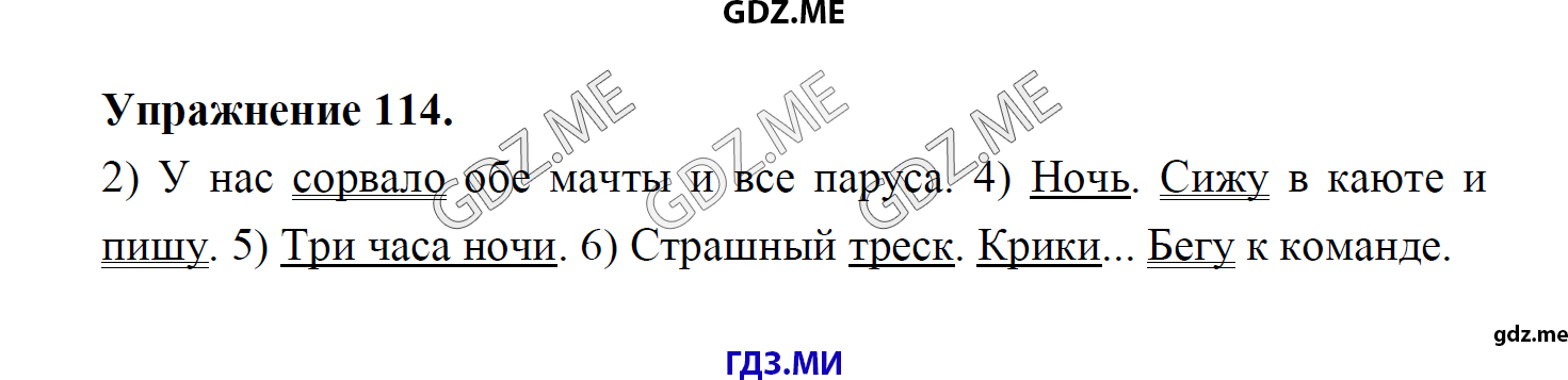 гдз 8 класс Учебник    задание 114 Русский язык М.М. Разумовская, C.И. Львова, В.И. Капинос, В.В. Львов, А.А. Ерманок,