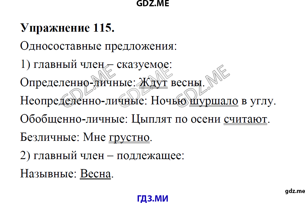 гдз 8 класс Учебник    задание 115 Русский язык М.М. Разумовская, C.И. Львова, В.И. Капинос, В.В. Львов, А.А. Ерманок,