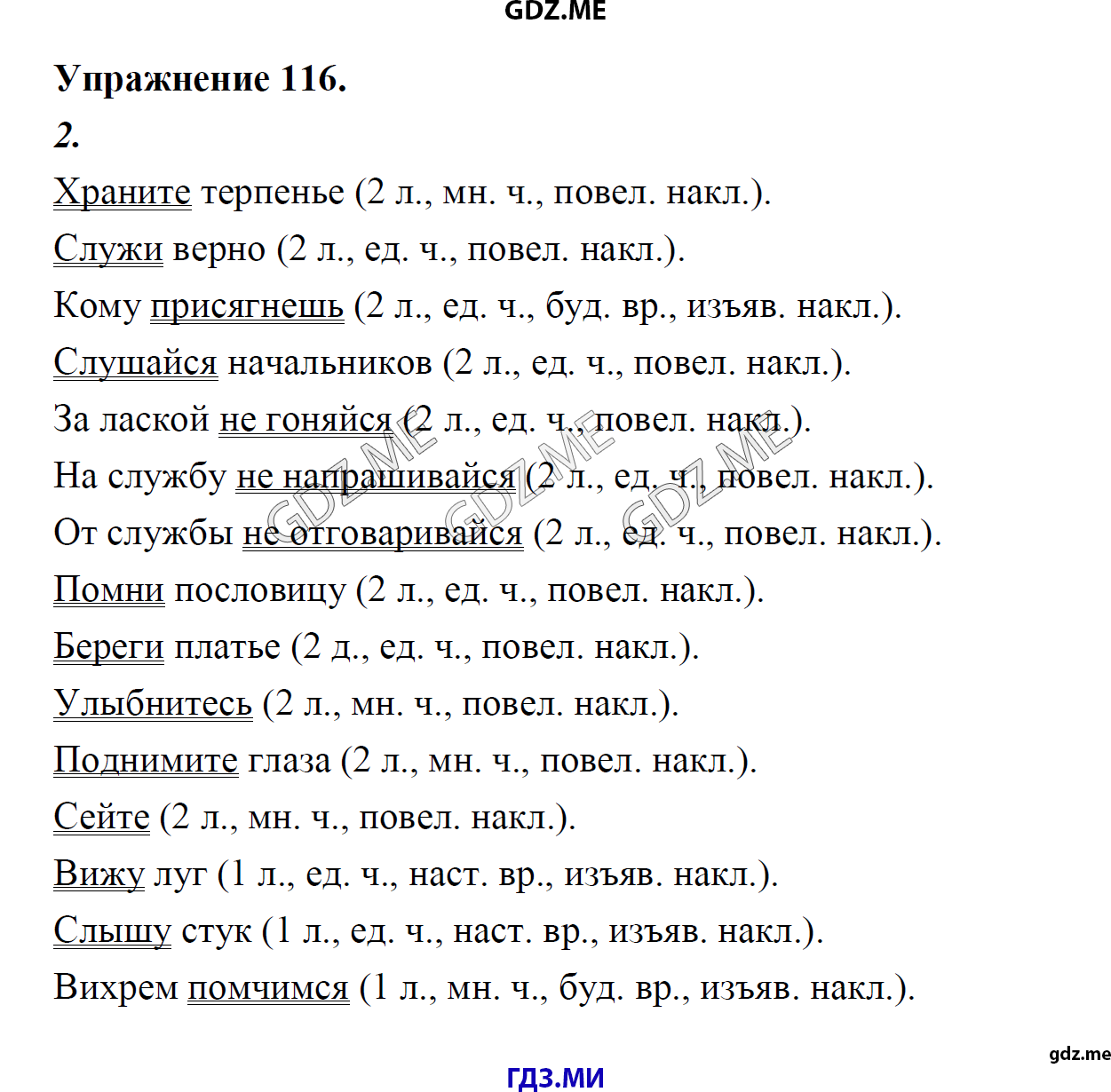 гдз 8 класс Учебник    задание 116 Русский язык М.М. Разумовская, C.И. Львова, В.И. Капинос, В.В. Львов, А.А. Ерманок,