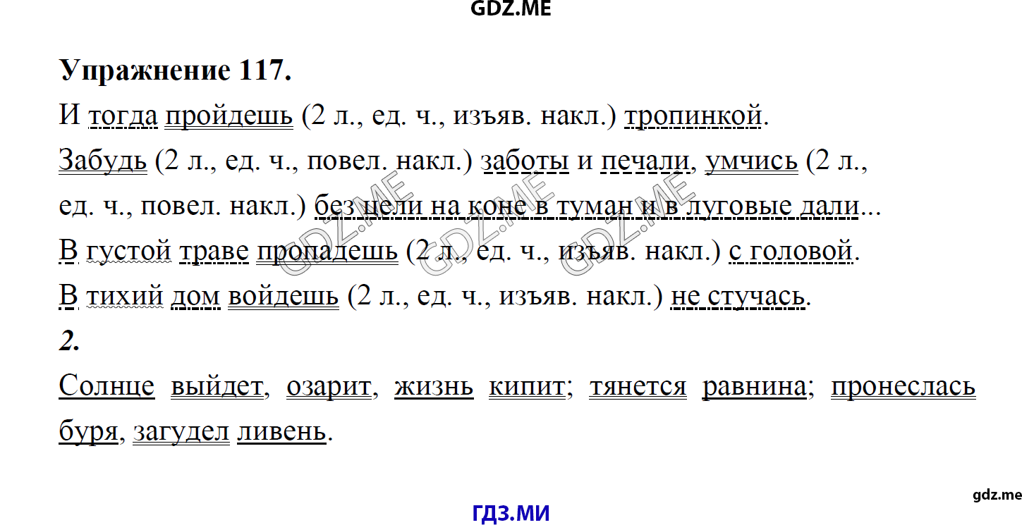 гдз 8 класс Учебник    задание 117 Русский язык М.М. Разумовская, C.И. Львова, В.И. Капинос, В.В. Львов, А.А. Ерманок,