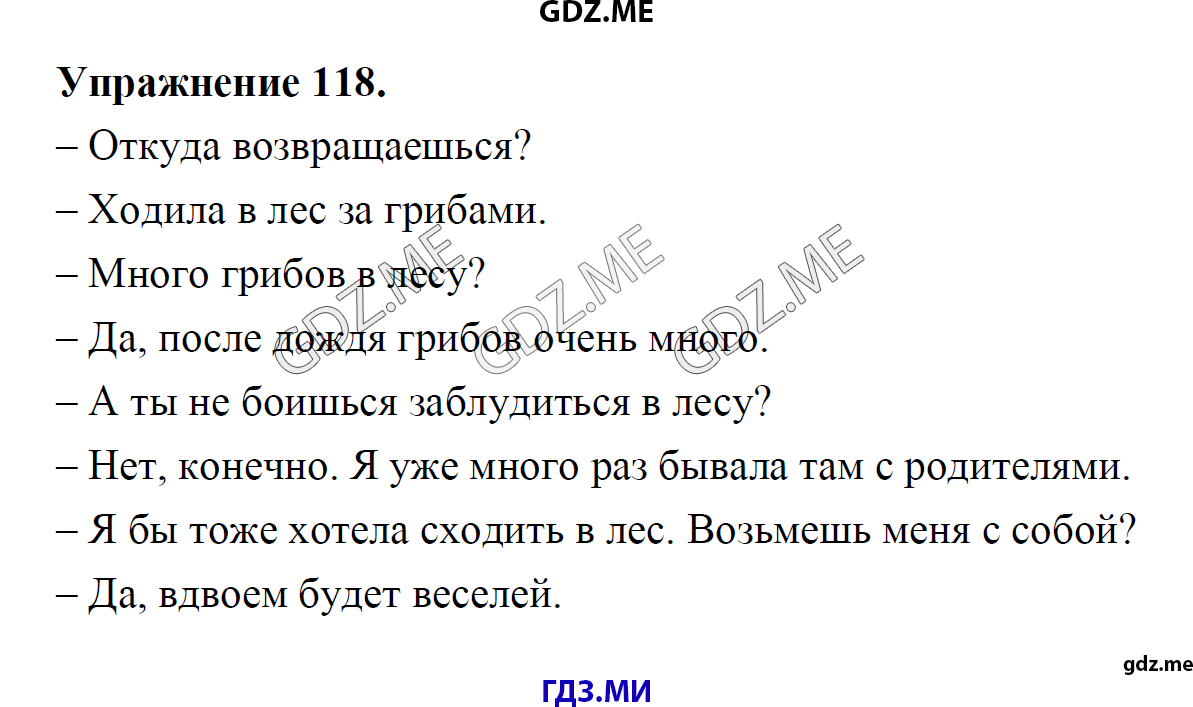 гдз 8 класс Учебник    задание 118 Русский язык М.М. Разумовская, C.И. Львова, В.И. Капинос, В.В. Львов, А.А. Ерманок,