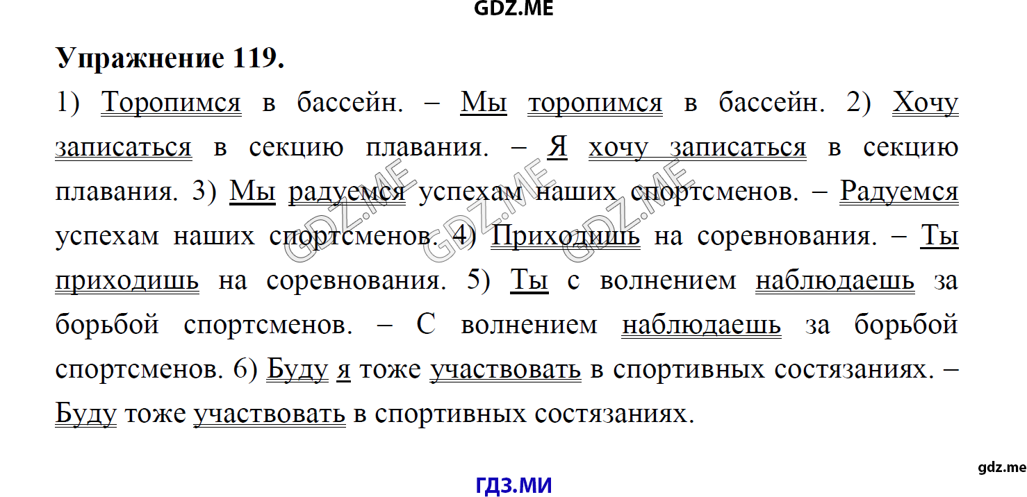 гдз 8 класс Учебник    задание 119 Русский язык М.М. Разумовская, C.И. Львова, В.И. Капинос, В.В. Львов, А.А. Ерманок,