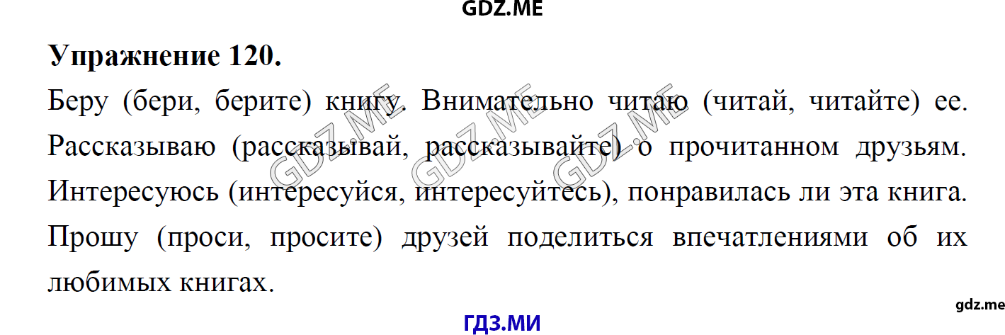гдз 8 класс Учебник    задание 120 Русский язык М.М. Разумовская, C.И. Львова, В.И. Капинос, В.В. Львов, А.А. Ерманок,