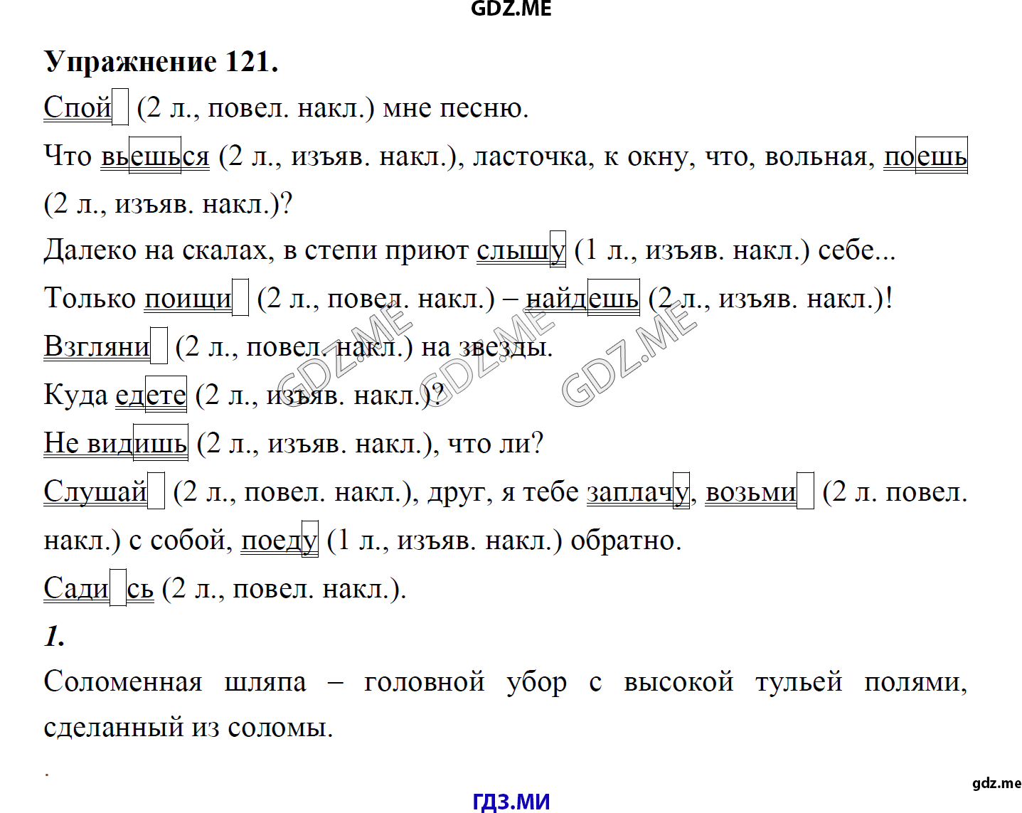 гдз 8 класс Учебник    задание 121 Русский язык М.М. Разумовская, C.И. Львова, В.И. Капинос, В.В. Львов, А.А. Ерманок,