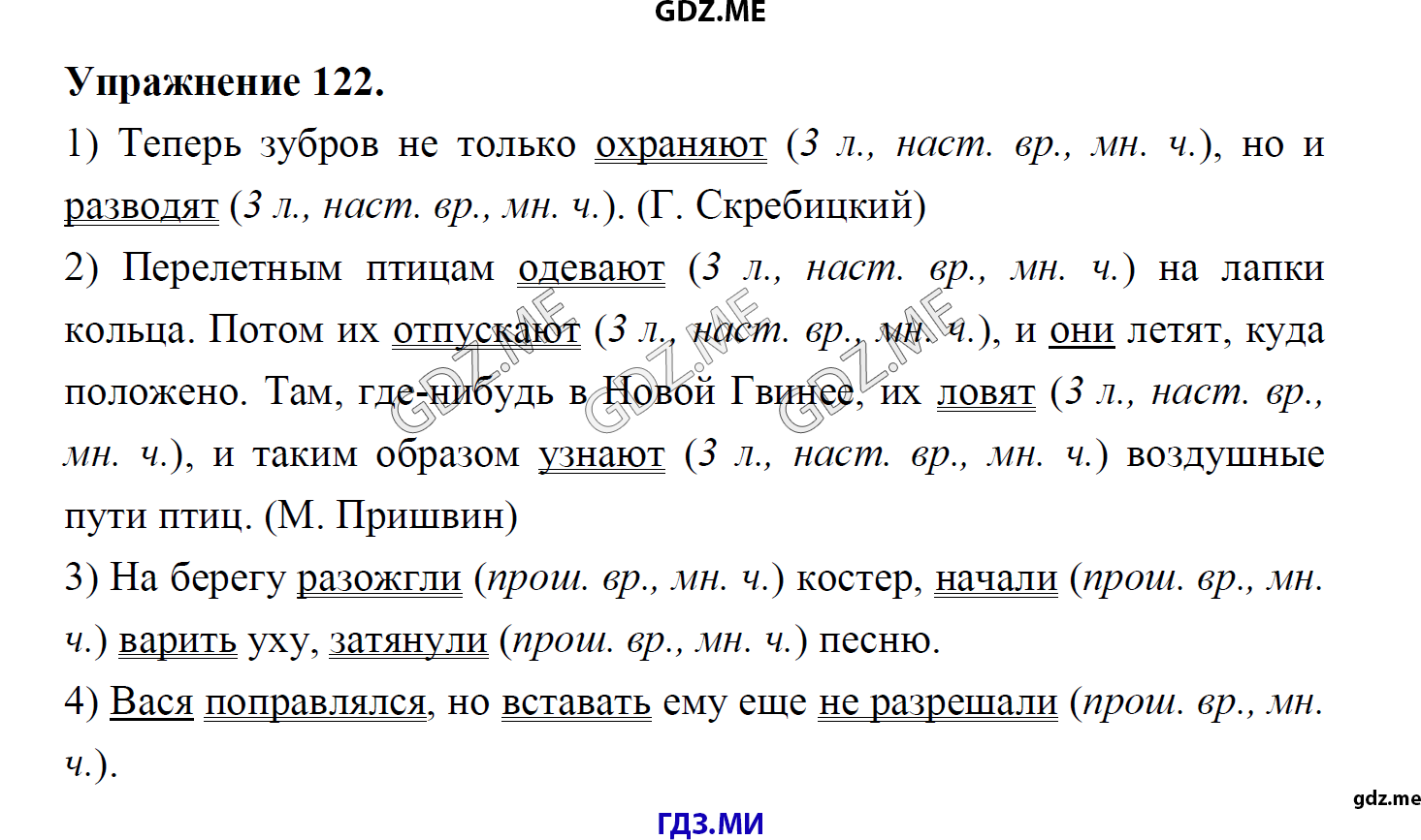 гдз 8 класс Учебник    задание 122 Русский язык М.М. Разумовская, C.И. Львова, В.И. Капинос, В.В. Львов, А.А. Ерманок,