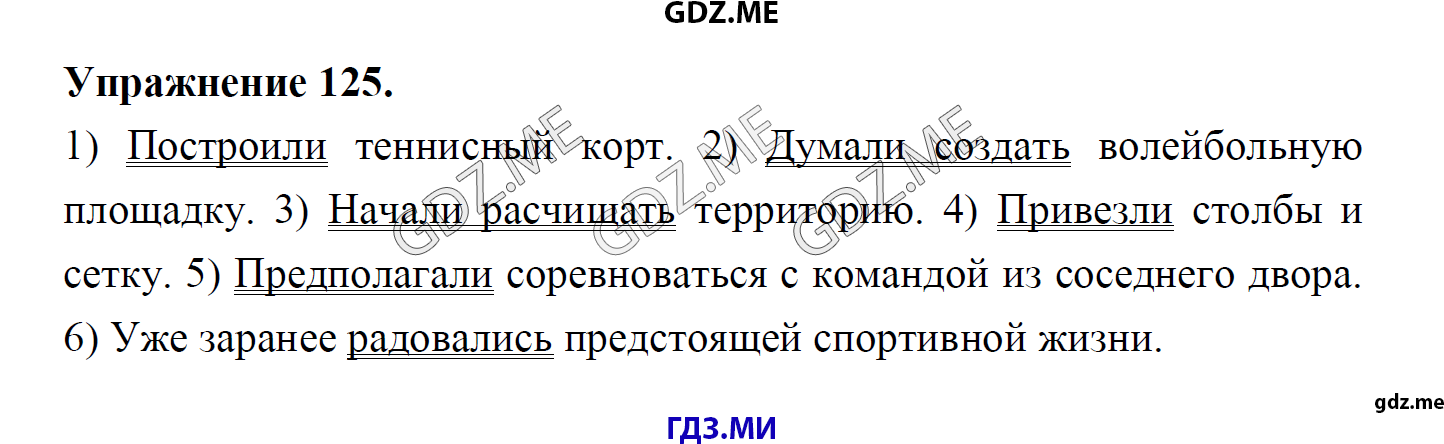 гдз 8 класс Учебник    задание 125 Русский язык М.М. Разумовская, C.И. Львова, В.И. Капинос, В.В. Львов, А.А. Ерманок,