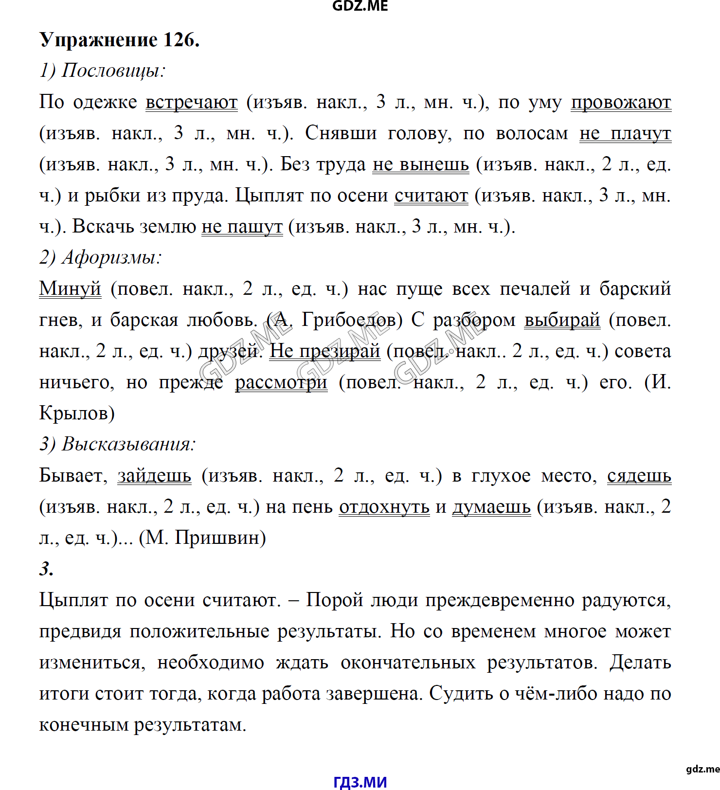 гдз 8 класс Учебник    задание 126 Русский язык М.М. Разумовская, C.И. Львова, В.И. Капинос, В.В. Львов, А.А. Ерманок,