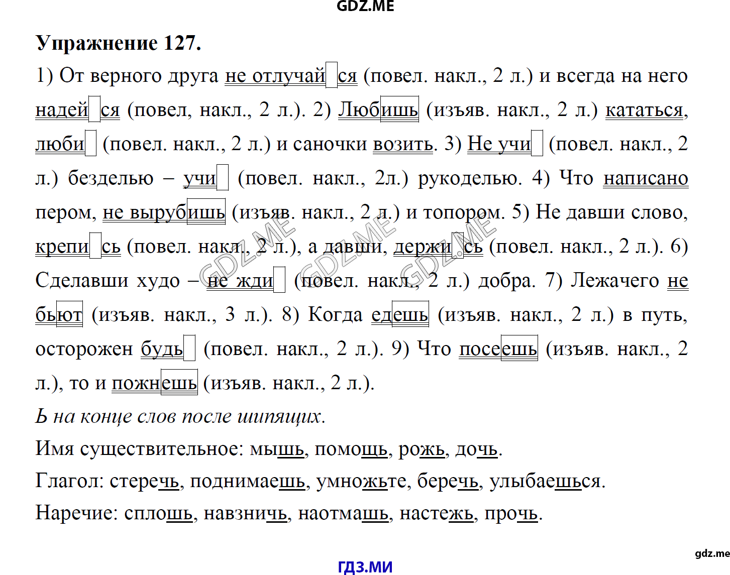 гдз 8 класс Учебник    задание 127 Русский язык М.М. Разумовская, C.И. Львова, В.И. Капинос, В.В. Львов, А.А. Ерманок,