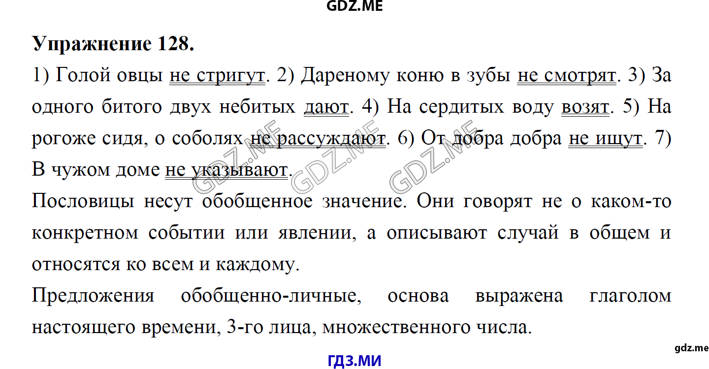 гдз 8 класс Учебник    задание 128 Русский язык М.М. Разумовская, C.И. Львова, В.И. Капинос, В.В. Львов, А.А. Ерманок,