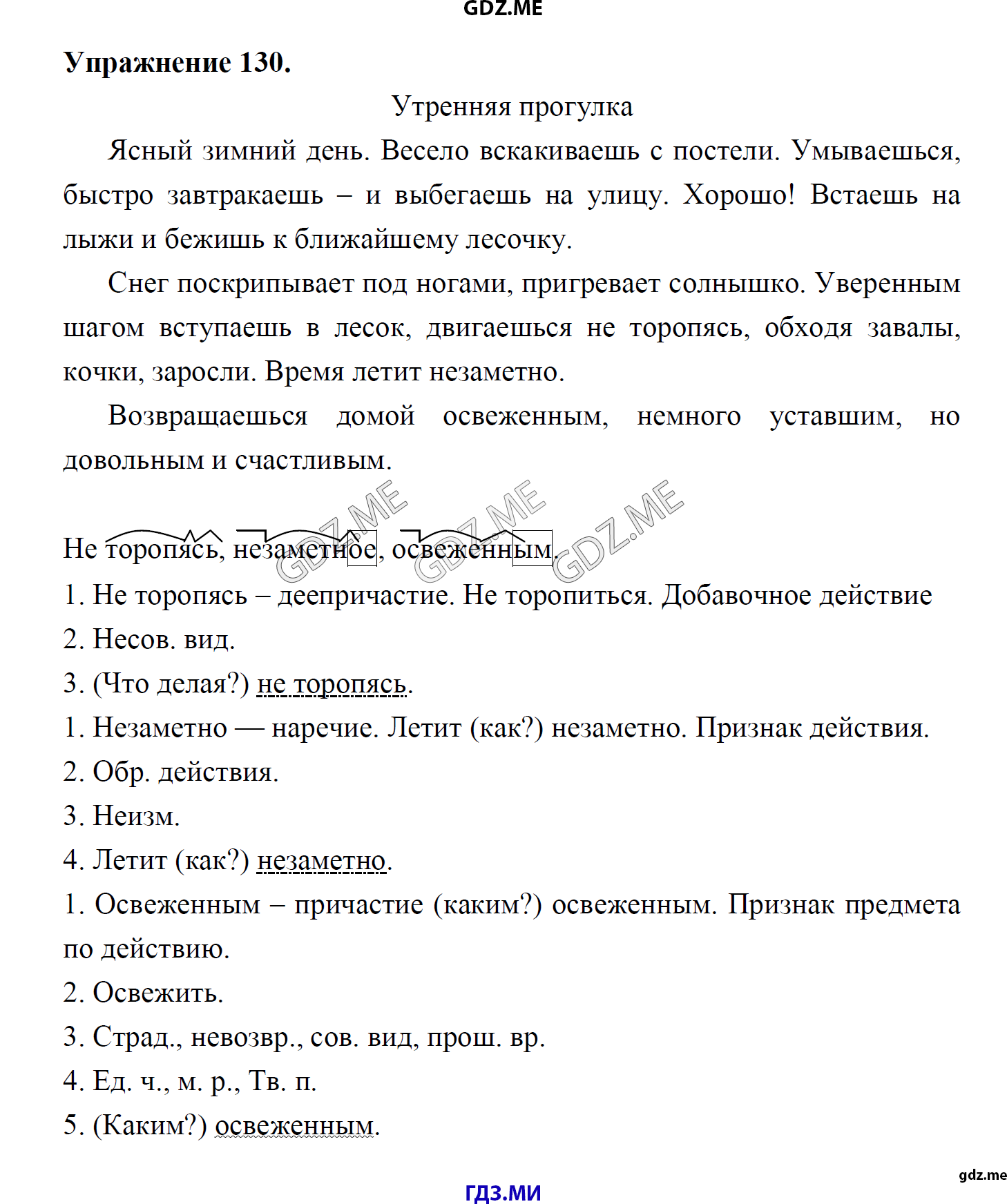 гдз 8 класс Учебник    задание 130 Русский язык М.М. Разумовская, C.И. Львова, В.И. Капинос, В.В. Львов, А.А. Ерманок,