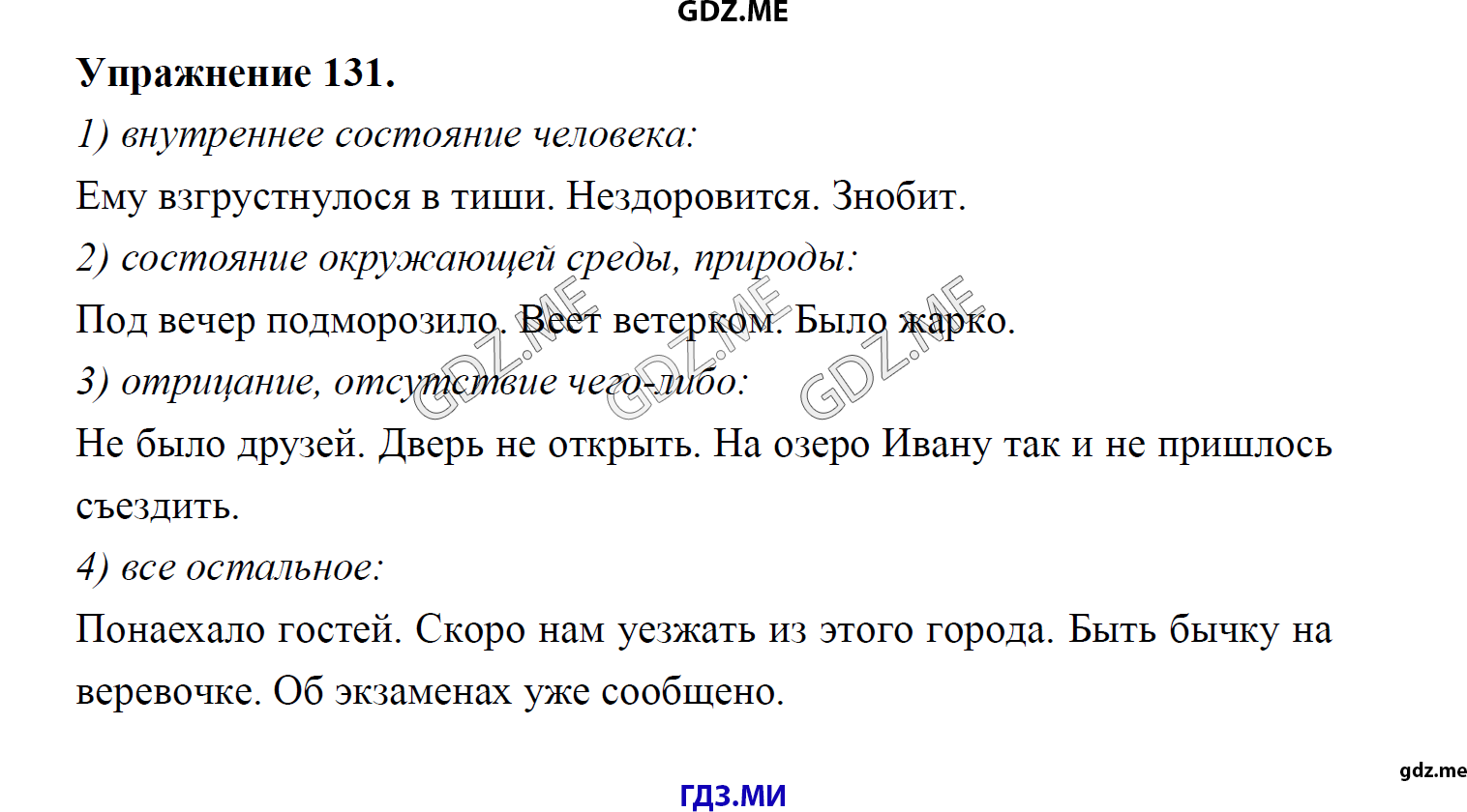 гдз 8 класс Учебник    задание 131 Русский язык М.М. Разумовская, C.И. Львова, В.И. Капинос, В.В. Львов, А.А. Ерманок,