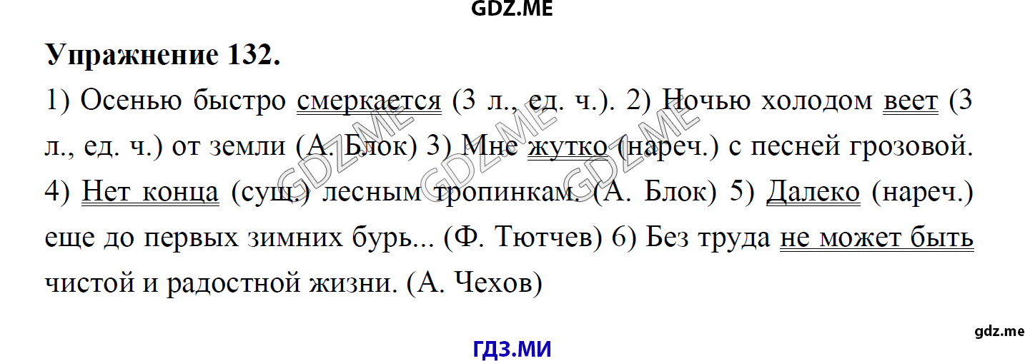 гдз 8 класс Учебник    задание 132 Русский язык М.М. Разумовская, C.И. Львова, В.И. Капинос, В.В. Львов, А.А. Ерманок,