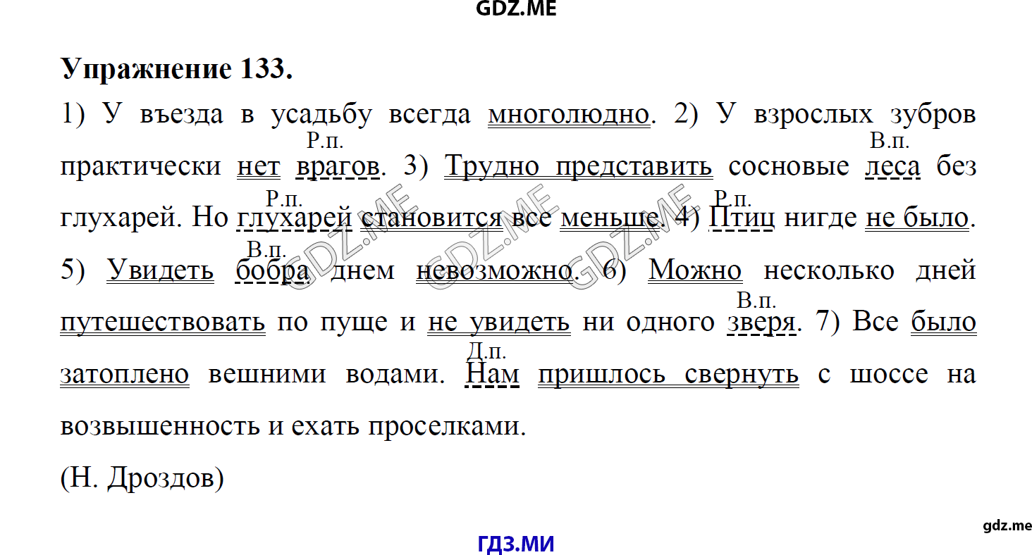 гдз 8 класс Учебник    задание 133 Русский язык М.М. Разумовская, C.И. Львова, В.И. Капинос, В.В. Львов, А.А. Ерманок,