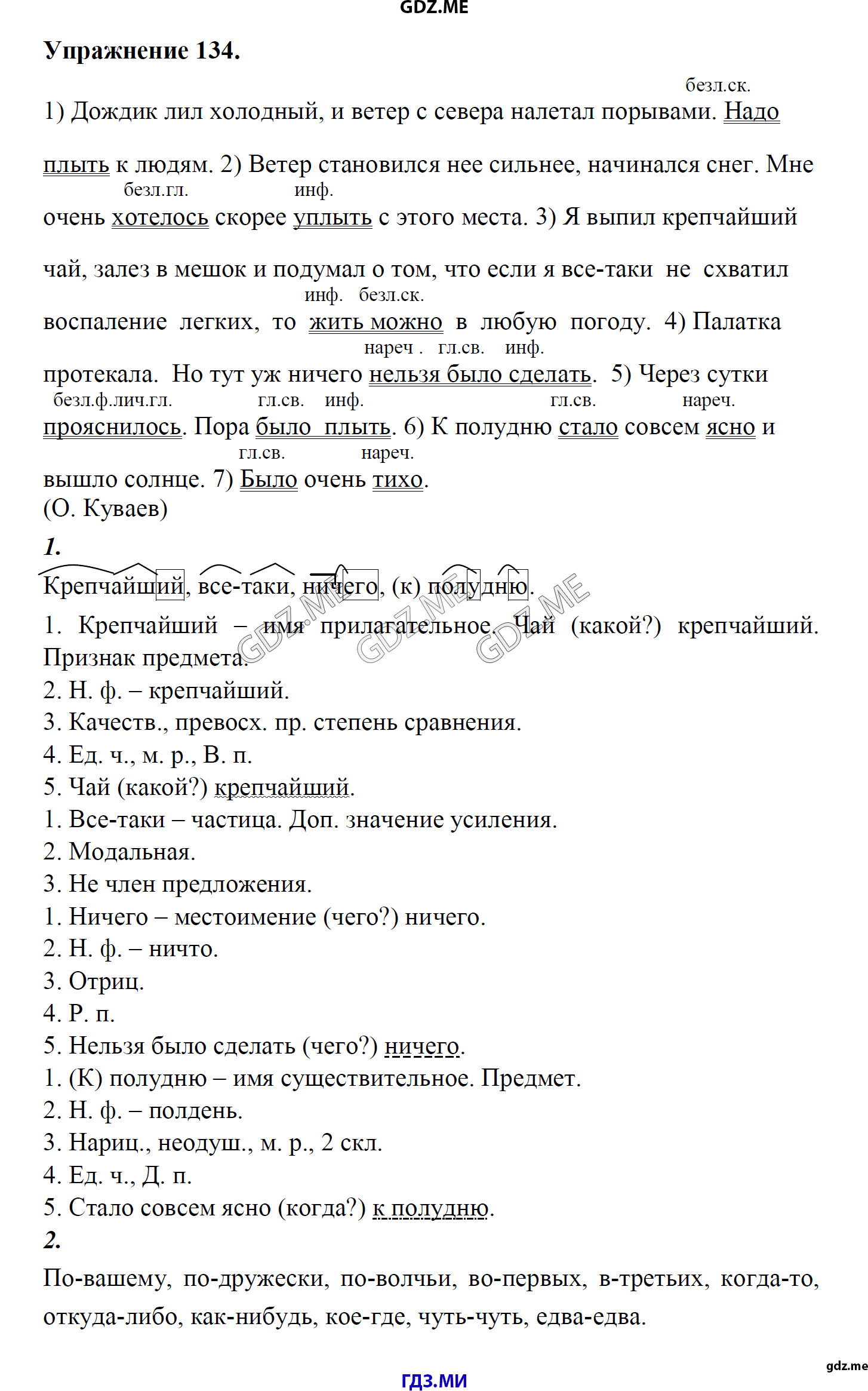гдз 8 класс Учебник    задание 134 Русский язык М.М. Разумовская, C.И. Львова, В.И. Капинос, В.В. Львов, А.А. Ерманок,