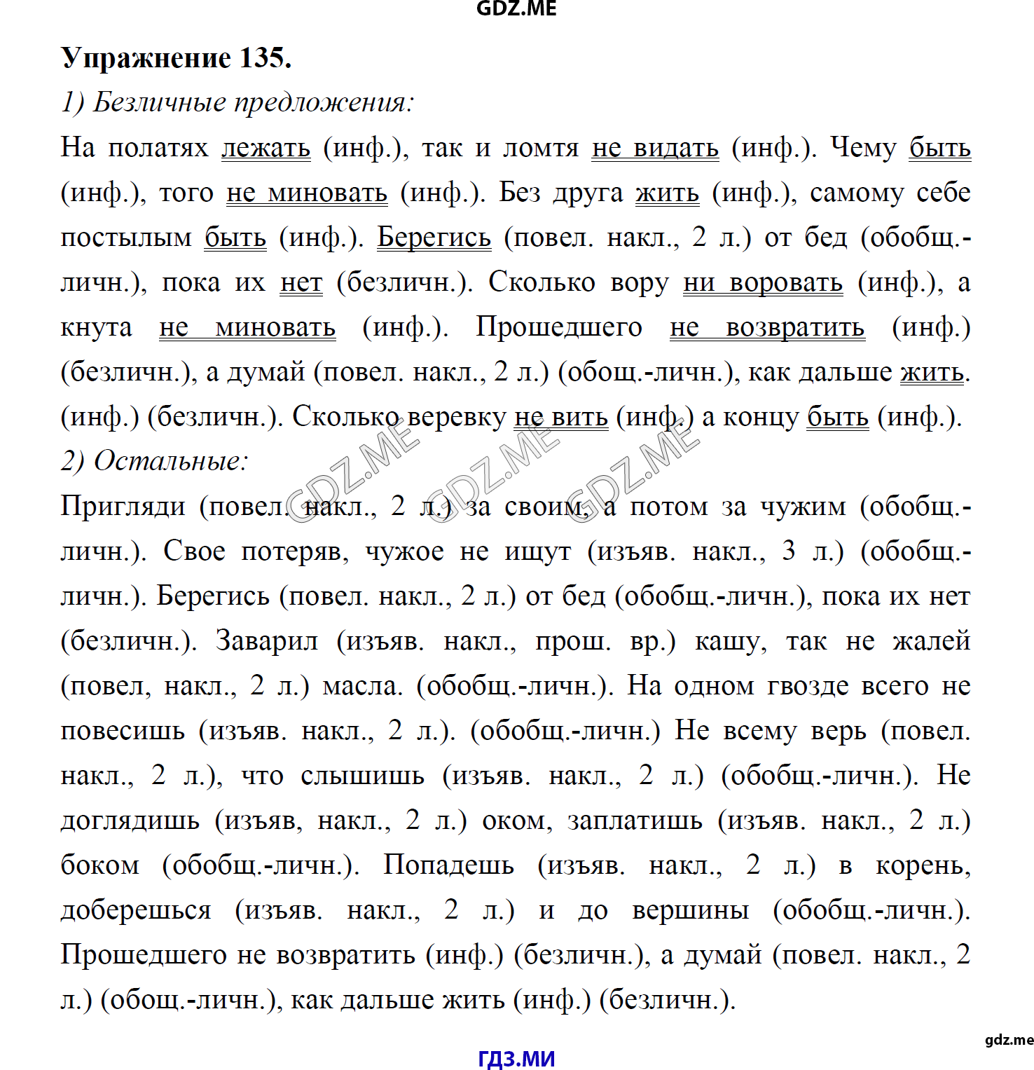 гдз 8 класс Учебник    задание 135 Русский язык М.М. Разумовская, C.И. Львова, В.И. Капинос, В.В. Львов, А.А. Ерманок,