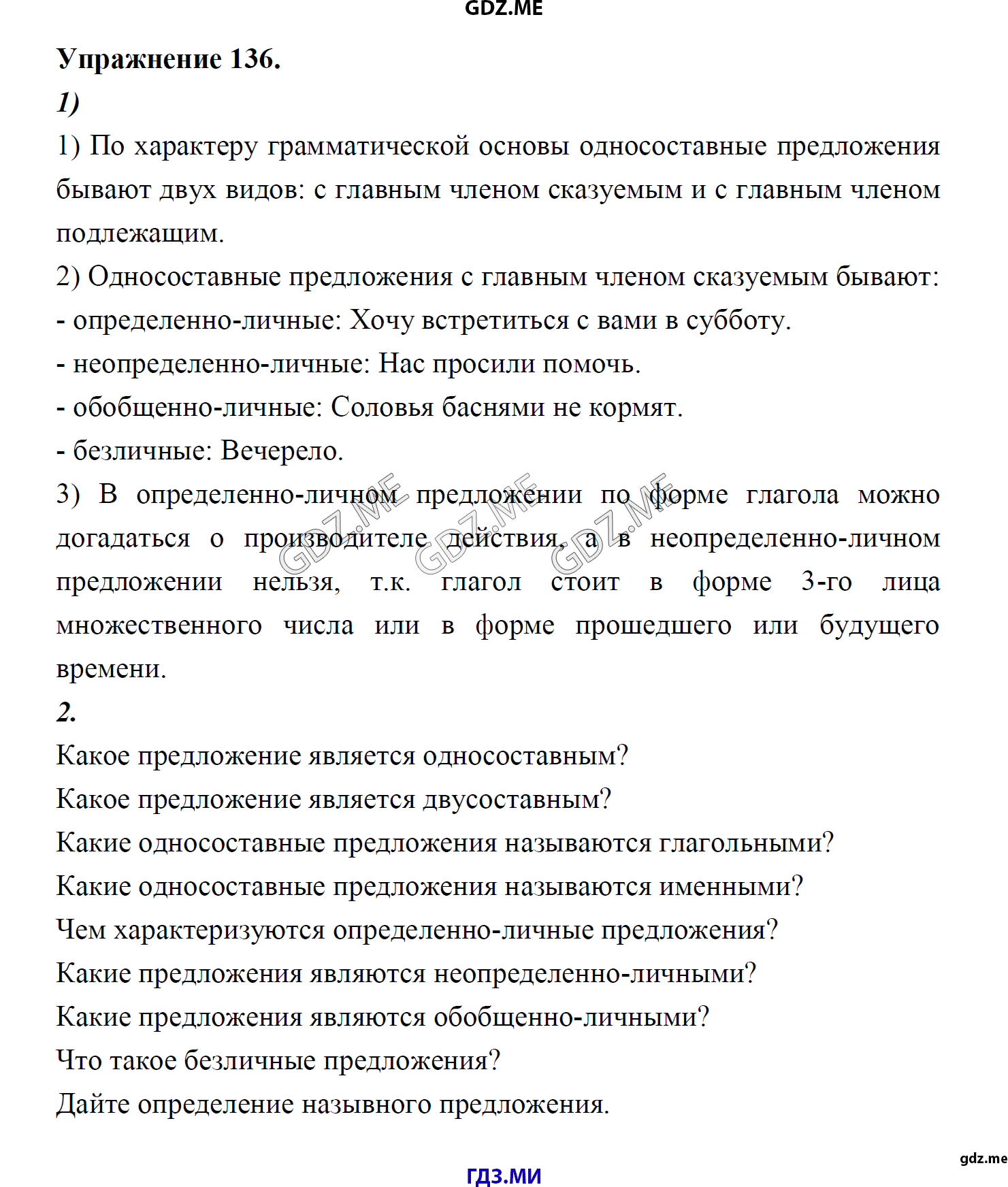 гдз 8 класс Учебник    задание 136 Русский язык М.М. Разумовская, C.И. Львова, В.И. Капинос, В.В. Львов, А.А. Ерманок,