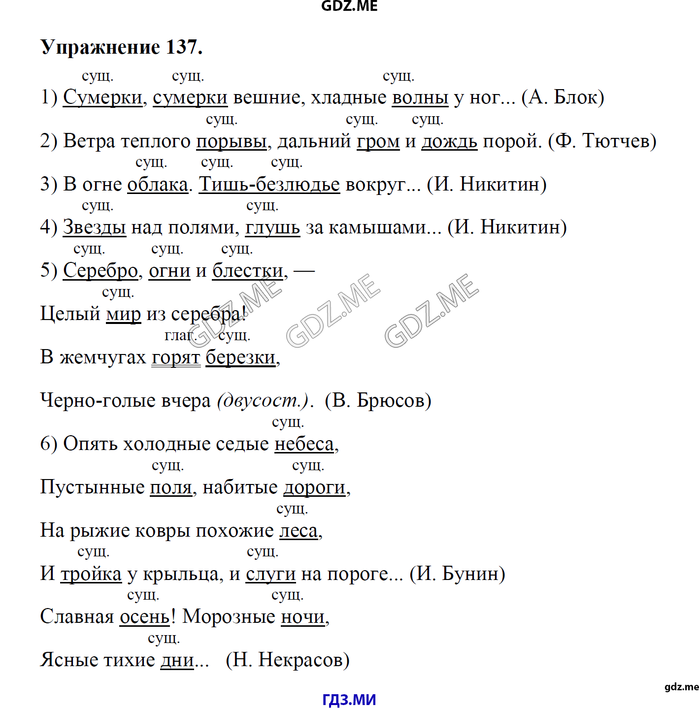 гдз 8 класс Учебник    задание 137 Русский язык М.М. Разумовская, C.И. Львова, В.И. Капинос, В.В. Львов, А.А. Ерманок,