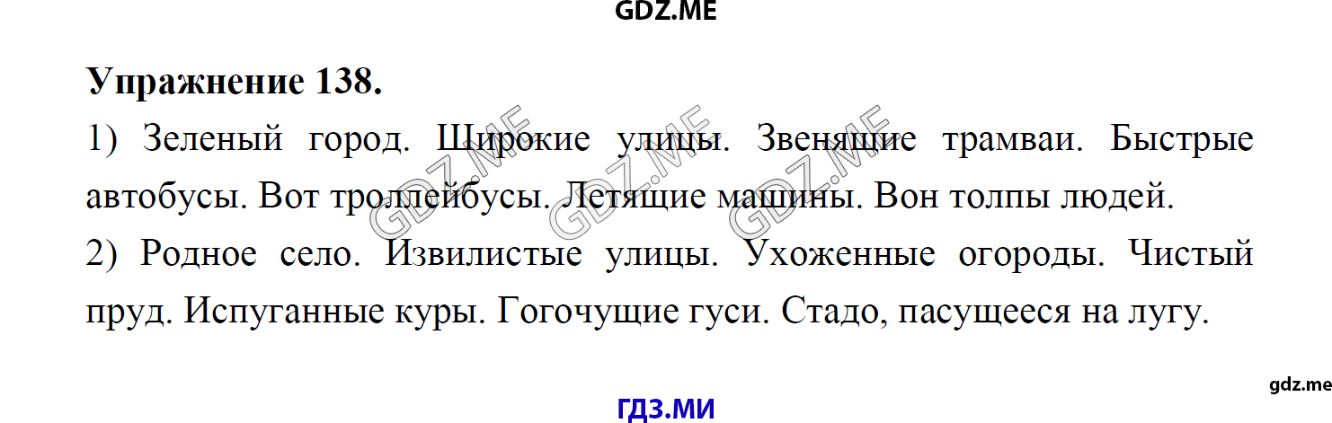 гдз 8 класс Учебник    задание 138 Русский язык М.М. Разумовская, C.И. Львова, В.И. Капинос, В.В. Львов, А.А. Ерманок,