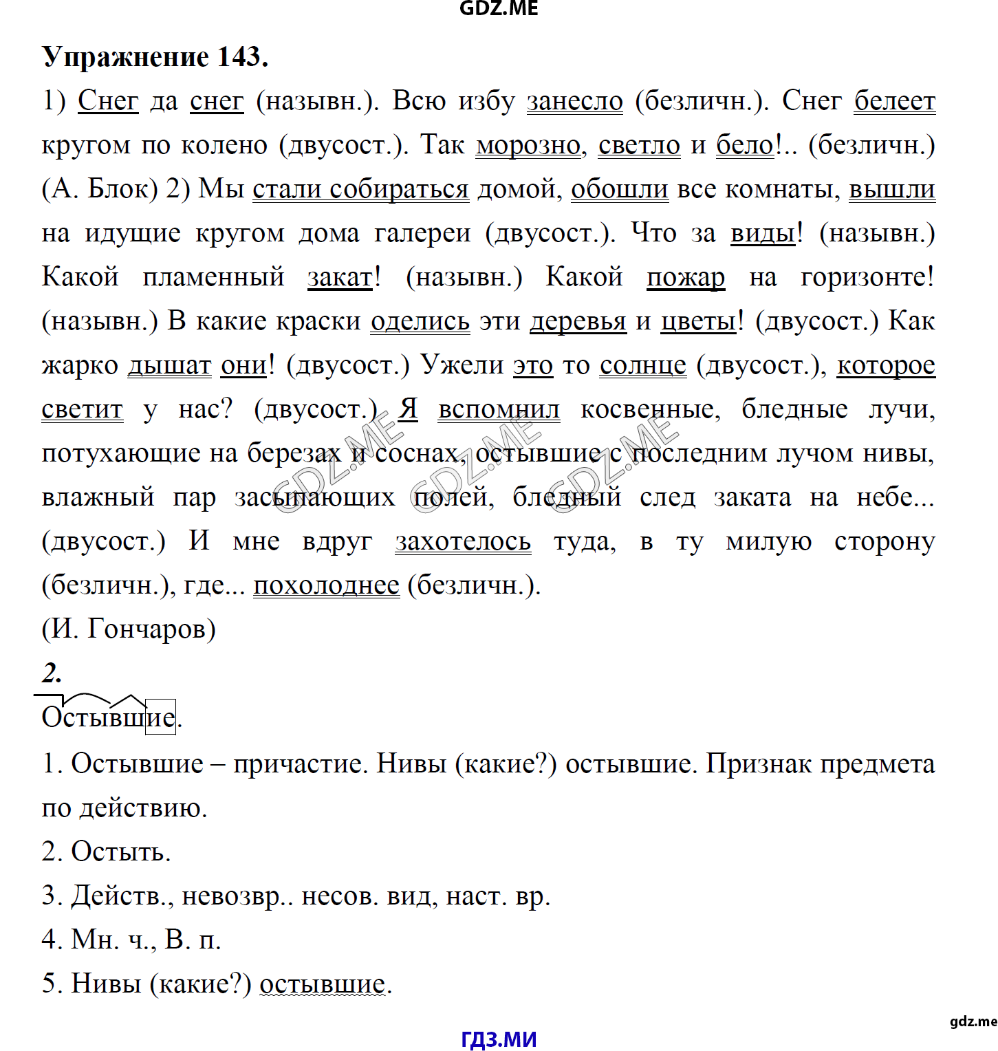 гдз 8 класс Учебник    задание 143 Русский язык М.М. Разумовская, C.И. Львова, В.И. Капинос, В.В. Львов, А.А. Ерманок,