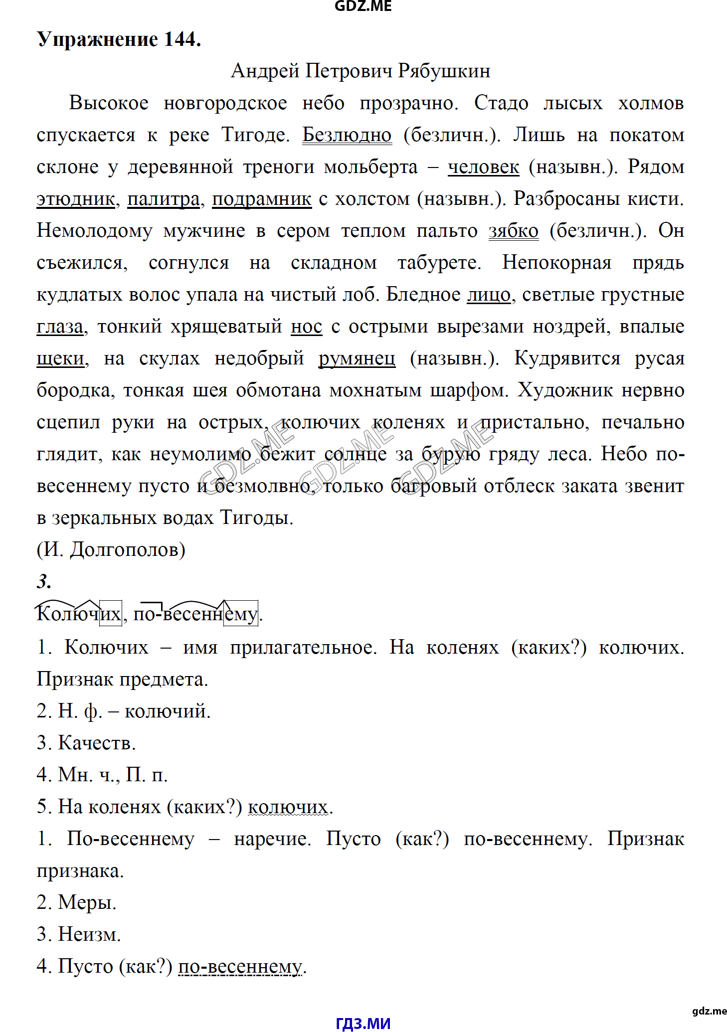 гдз 8 класс Учебник    задание 144 Русский язык М.М. Разумовская, C.И. Львова, В.И. Капинос, В.В. Львов, А.А. Ерманок,