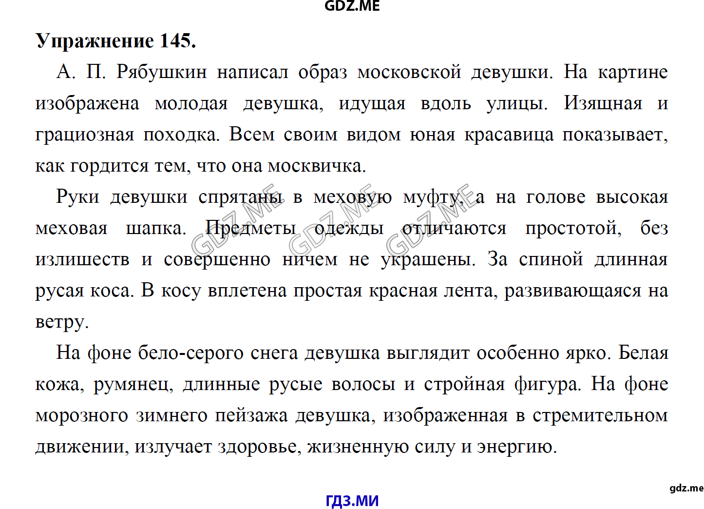 гдз 8 класс Учебник    задание 145 Русский язык М.М. Разумовская, C.И. Львова, В.И. Капинос, В.В. Львов, А.А. Ерманок,