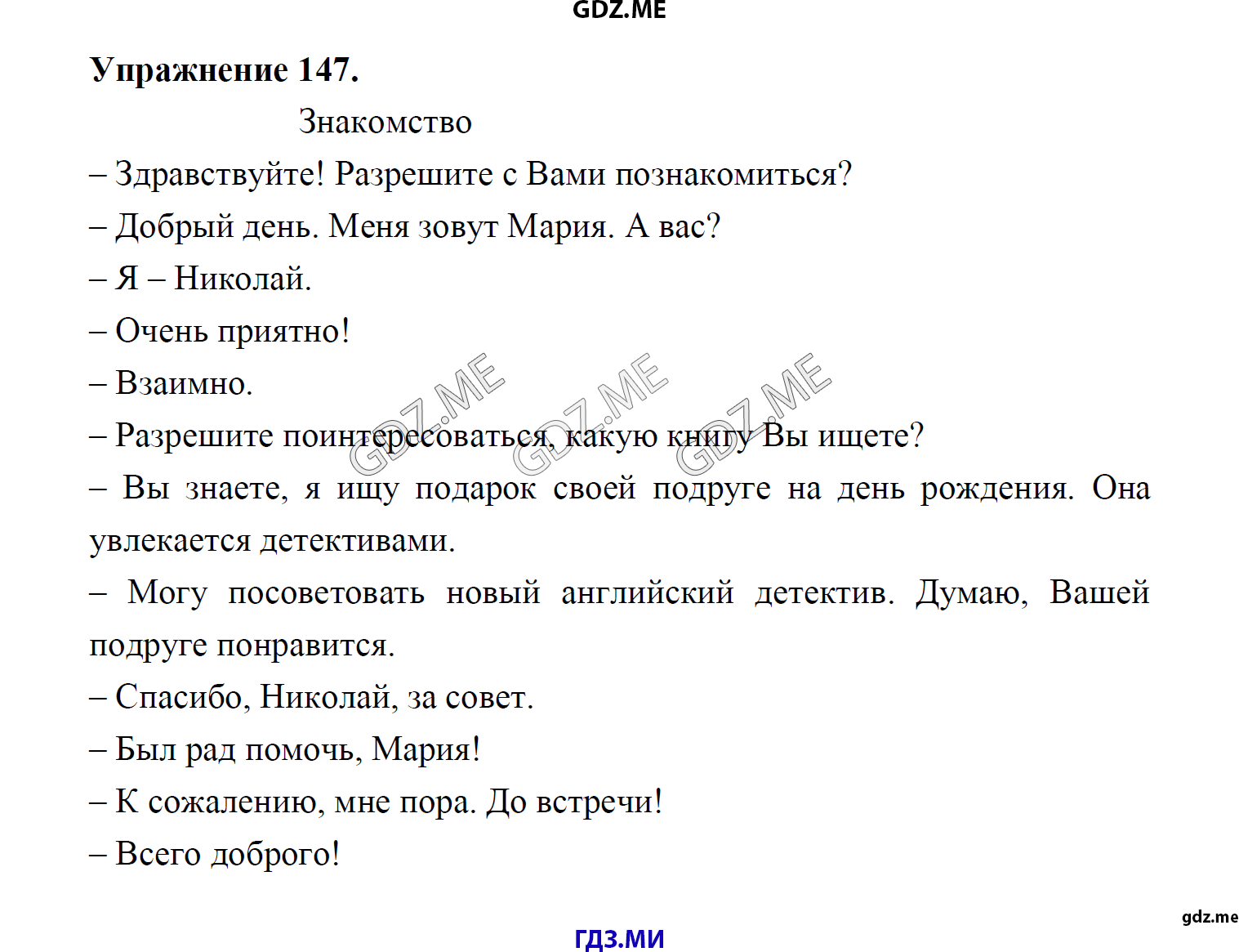 гдз 8 класс Учебник    задание 147 Русский язык М.М. Разумовская, C.И. Львова, В.И. Капинос, В.В. Львов, А.А. Ерманок,