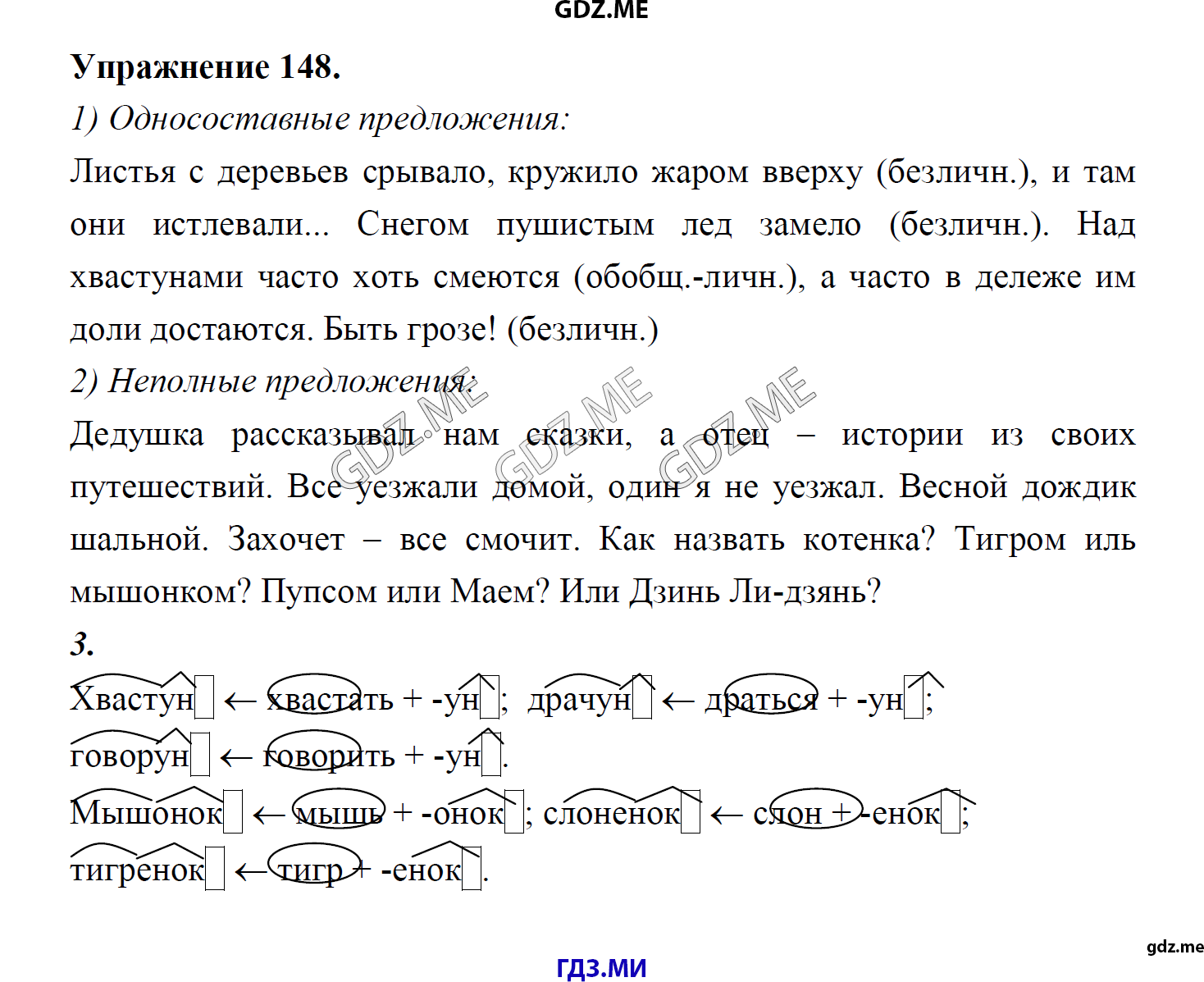 гдз 8 класс Учебник    задание 148 Русский язык М.М. Разумовская, C.И. Львова, В.И. Капинос, В.В. Львов, А.А. Ерманок,