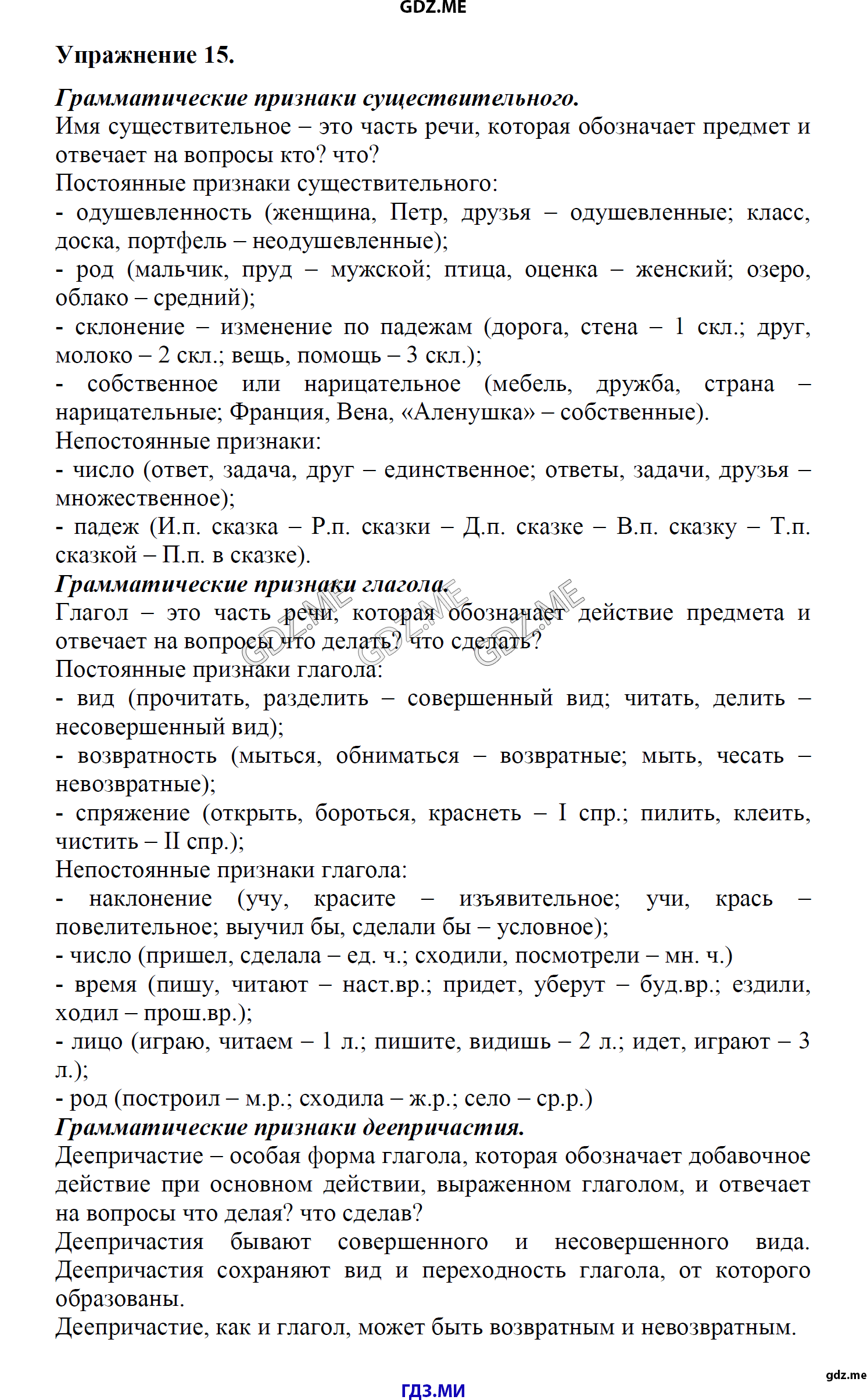 гдз 8 класс Учебник    задание 15 Русский язык М.М. Разумовская, C.И. Львова, В.И. Капинос, В.В. Львов, А.А. Ерманок,
