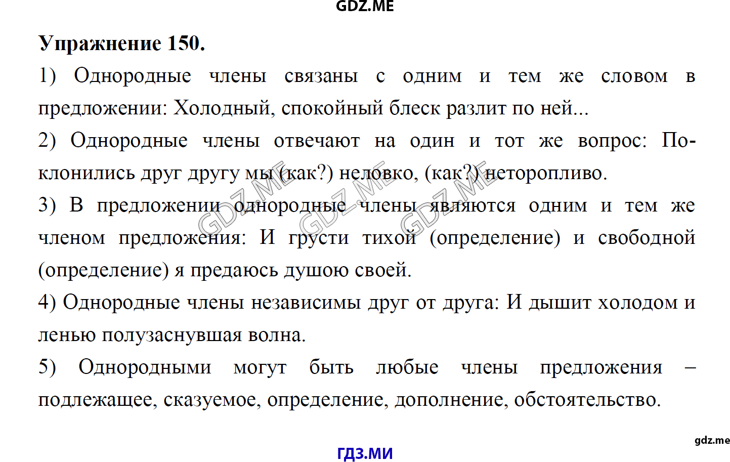 гдз 8 класс Учебник    задание 150 Русский язык М.М. Разумовская, C.И. Львова, В.И. Капинос, В.В. Львов, А.А. Ерманок,