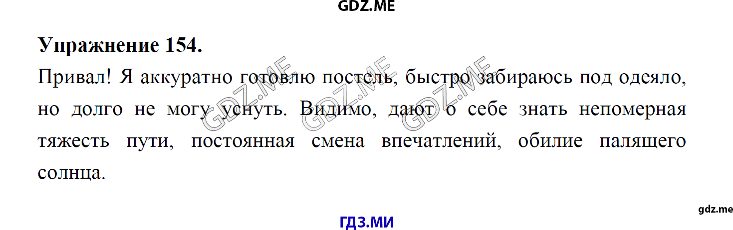 гдз 8 класс Учебник    задание 154 Русский язык М.М. Разумовская, C.И. Львова, В.И. Капинос, В.В. Львов, А.А. Ерманок,