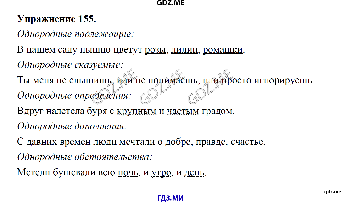 гдз 8 класс Учебник    задание 155 Русский язык М.М. Разумовская, C.И. Львова, В.И. Капинос, В.В. Львов, А.А. Ерманок,