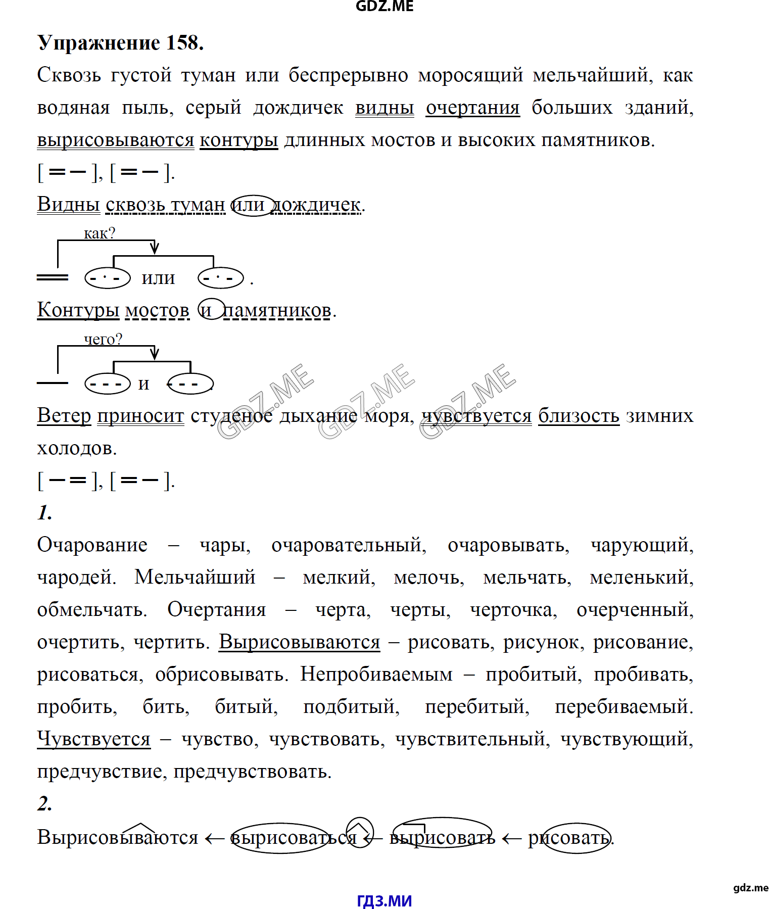 гдз 8 класс Учебник    задание 158 Русский язык М.М. Разумовская, C.И. Львова, В.И. Капинос, В.В. Львов, А.А. Ерманок,