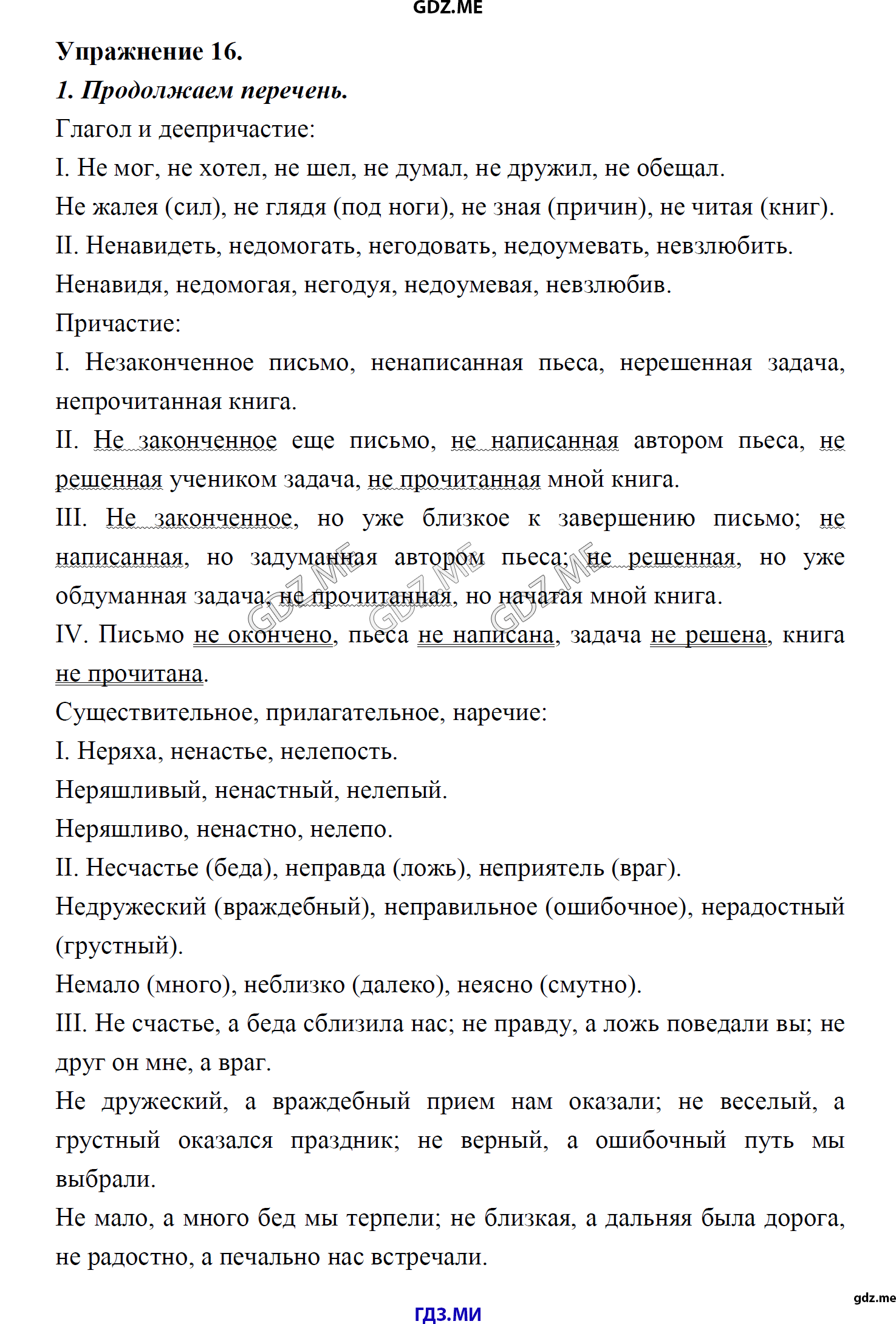 гдз 8 класс Учебник    задание 16 Русский язык М.М. Разумовская, C.И. Львова, В.И. Капинос, В.В. Львов, А.А. Ерманок,