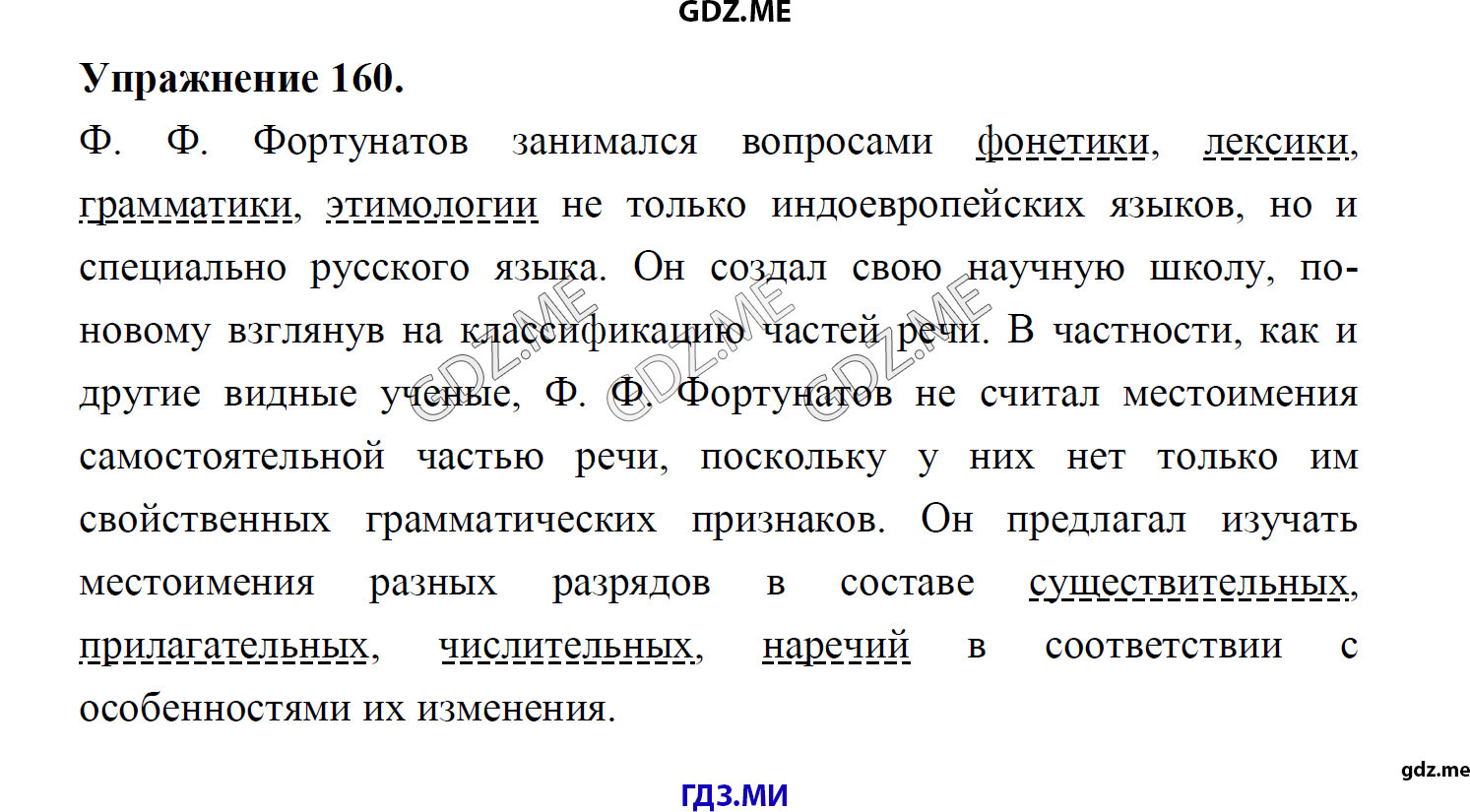 гдз 8 класс Учебник    задание 160 Русский язык М.М. Разумовская, C.И. Львова, В.И. Капинос, В.В. Львов, А.А. Ерманок,