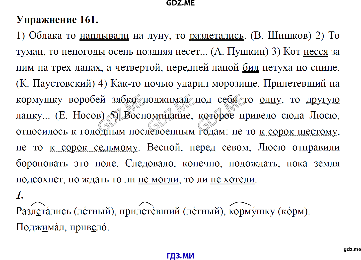 гдз 8 класс Учебник    задание 161 Русский язык М.М. Разумовская, C.И. Львова, В.И. Капинос, В.В. Львов, А.А. Ерманок,