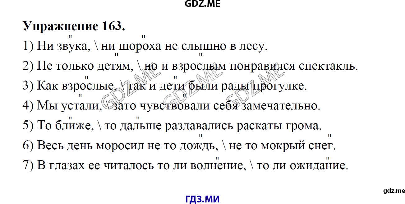 гдз 8 класс Учебник    задание 163 Русский язык М.М. Разумовская, C.И. Львова, В.И. Капинос, В.В. Львов, А.А. Ерманок,