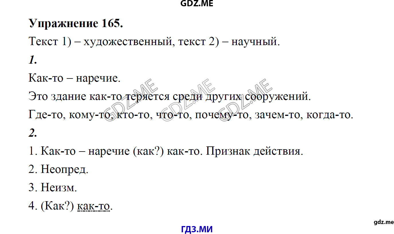 гдз 8 класс Учебник    задание 165 Русский язык М.М. Разумовская, C.И. Львова, В.И. Капинос, В.В. Львов, А.А. Ерманок,
