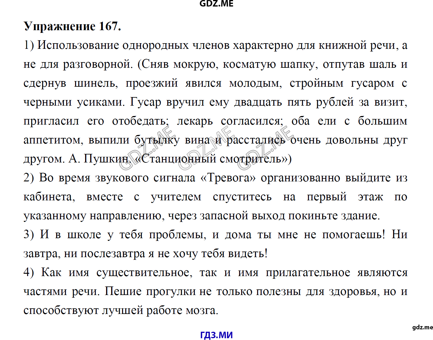 гдз 8 класс Учебник    задание 167 Русский язык М.М. Разумовская, C.И. Львова, В.И. Капинос, В.В. Львов, А.А. Ерманок,