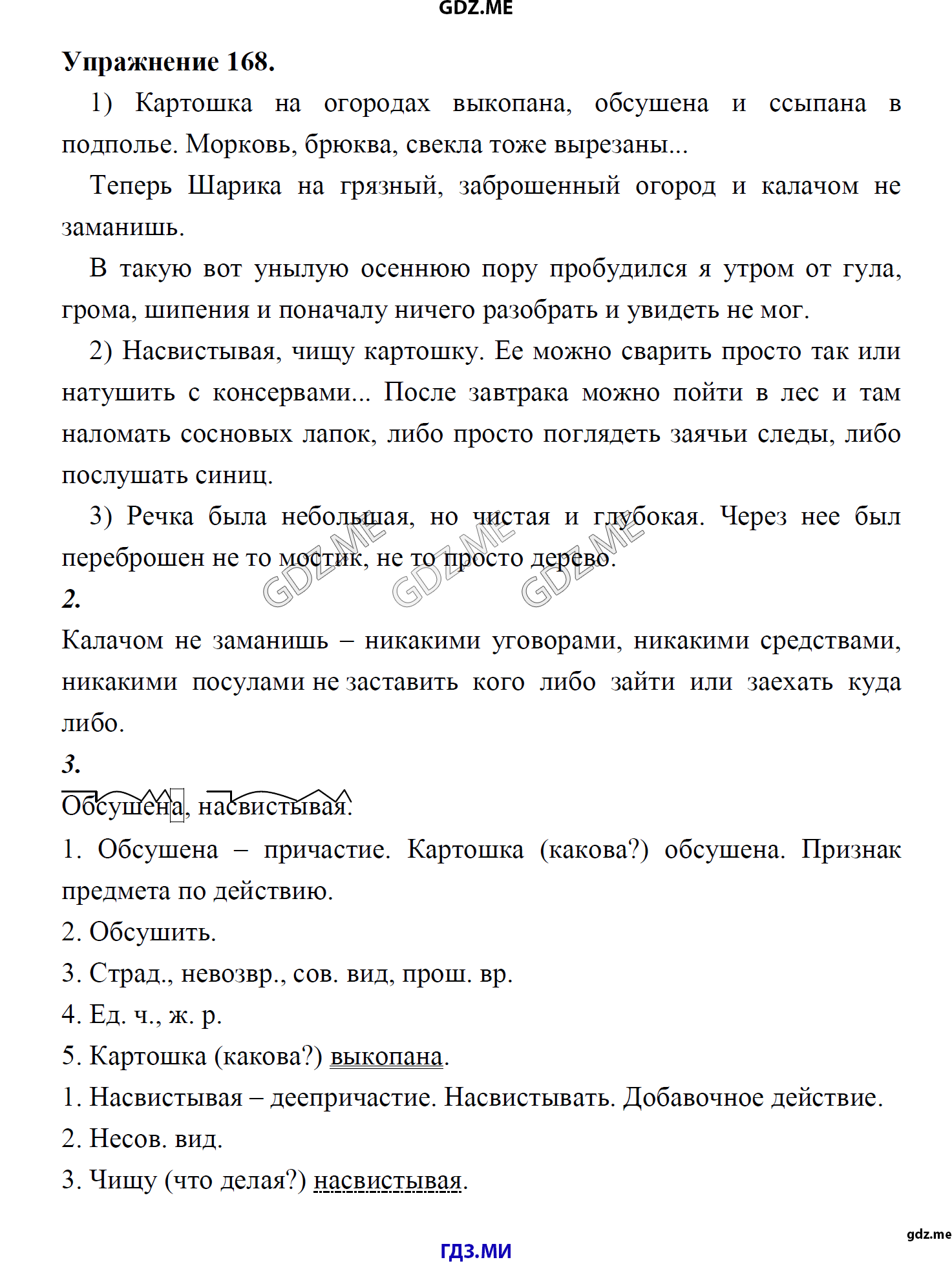 гдз 8 класс Учебник    задание 168 Русский язык М.М. Разумовская, C.И. Львова, В.И. Капинос, В.В. Львов, А.А. Ерманок,