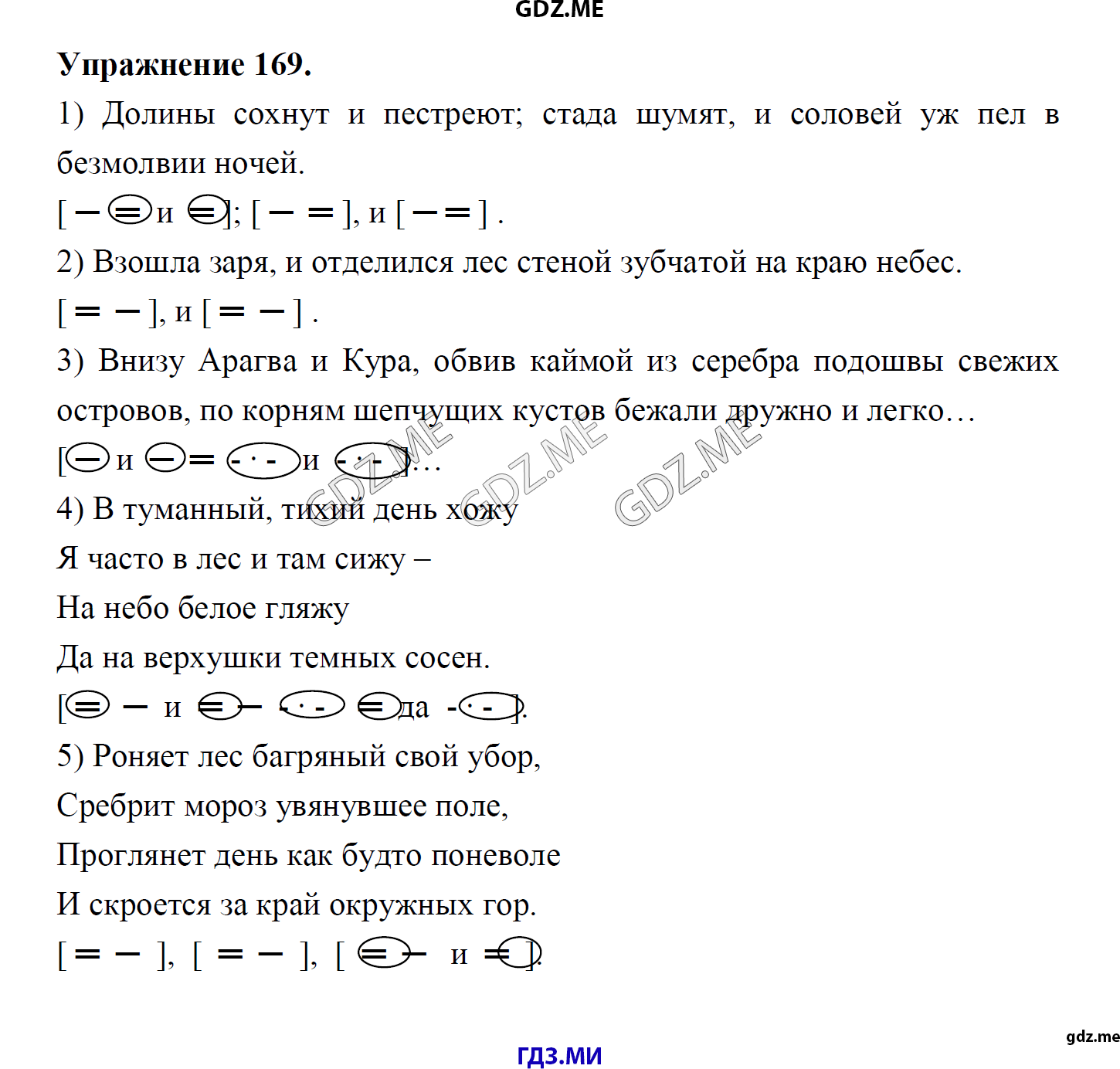 гдз 8 класс Учебник    задание 169 Русский язык М.М. Разумовская, C.И. Львова, В.И. Капинос, В.В. Львов, А.А. Ерманок,