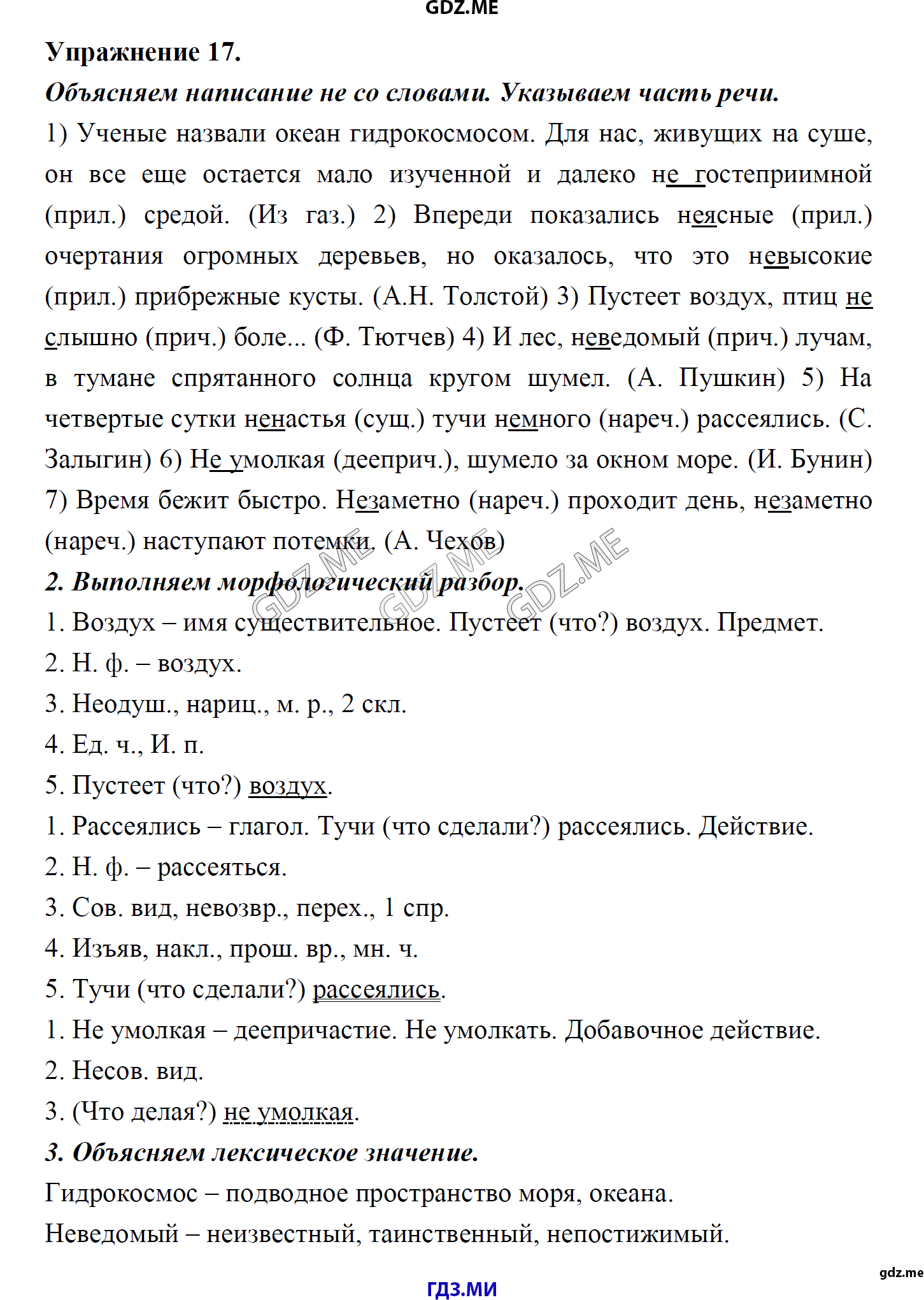 гдз 8 класс Учебник    задание 17 Русский язык М.М. Разумовская, C.И. Львова, В.И. Капинос, В.В. Львов, А.А. Ерманок,