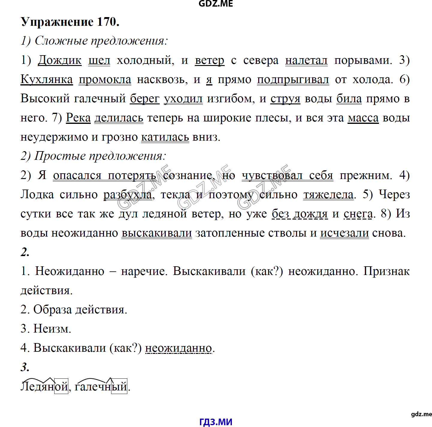 гдз 8 класс Учебник    задание 170 Русский язык М.М. Разумовская, C.И. Львова, В.И. Капинос, В.В. Львов, А.А. Ерманок,