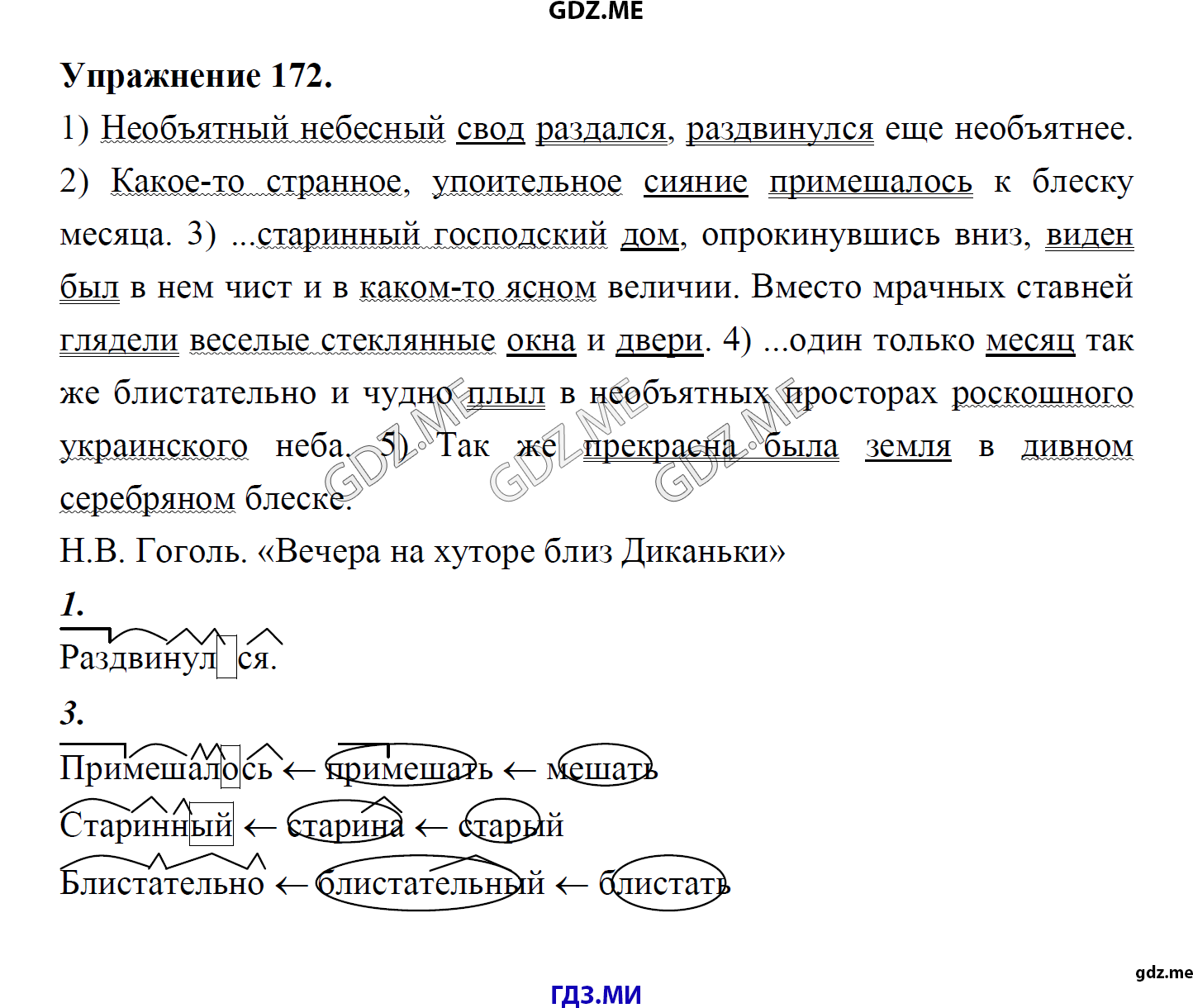 гдз 8 класс Учебник    задание 172 Русский язык М.М. Разумовская, C.И. Львова, В.И. Капинос, В.В. Львов, А.А. Ерманок,