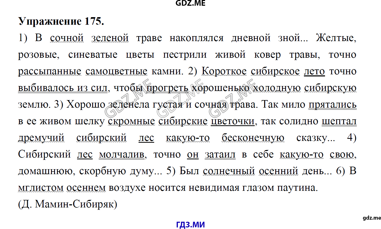 гдз 8 класс Учебник    задание 175 Русский язык М.М. Разумовская, C.И. Львова, В.И. Капинос, В.В. Львов, А.А. Ерманок,