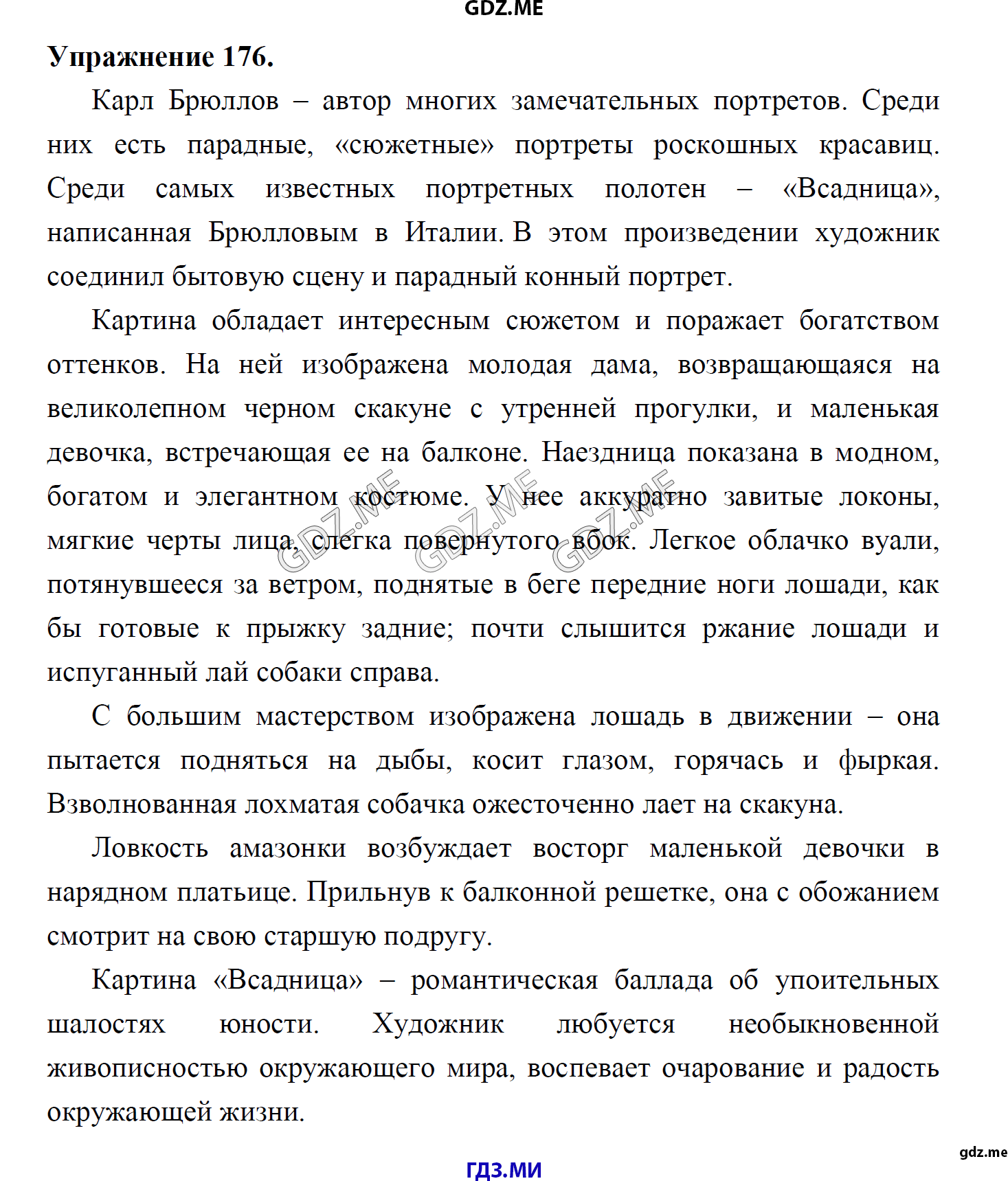 гдз 8 класс Учебник    задание 176 Русский язык М.М. Разумовская, C.И. Львова, В.И. Капинос, В.В. Львов, А.А. Ерманок,