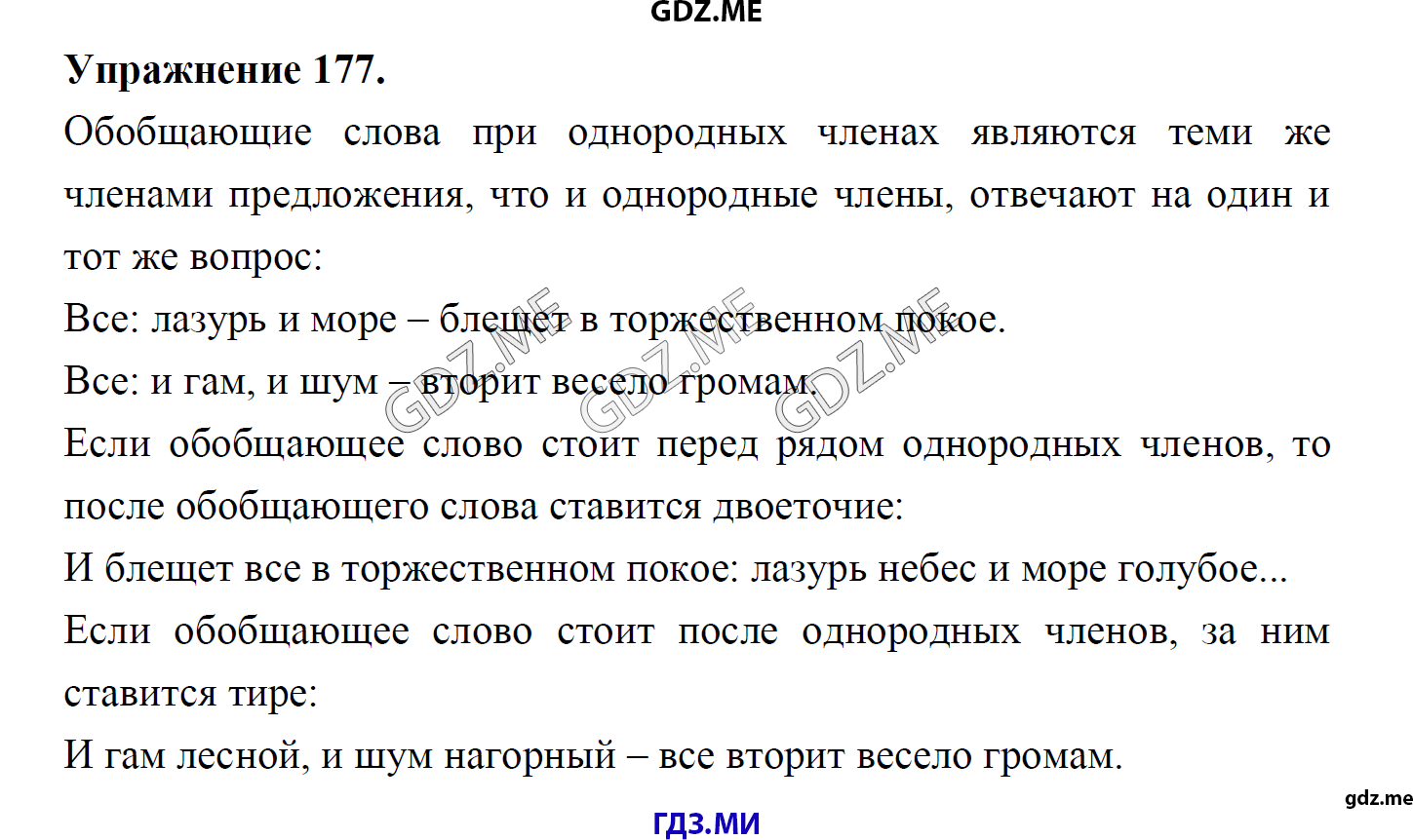 гдз 8 класс Учебник    задание 177 Русский язык М.М. Разумовская, C.И. Львова, В.И. Капинос, В.В. Львов, А.А. Ерманок,
