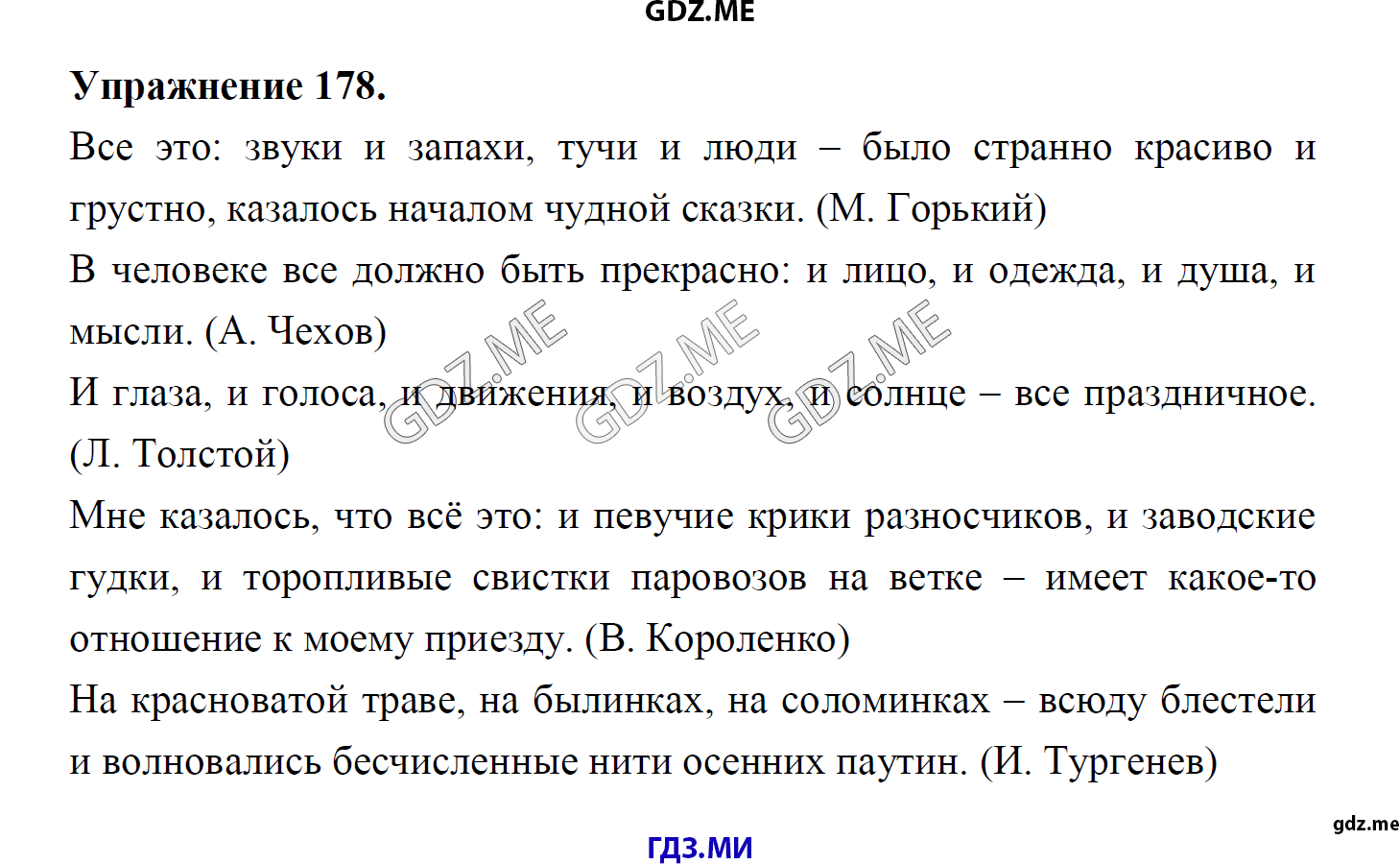 гдз 8 класс Учебник    задание 178 Русский язык М.М. Разумовская, C.И. Львова, В.И. Капинос, В.В. Львов, А.А. Ерманок,
