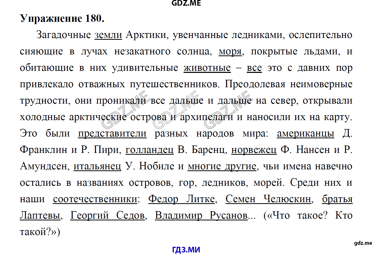гдз 8 класс Учебник    задание 180 Русский язык М.М. Разумовская, C.И. Львова, В.И. Капинос, В.В. Львов, А.А. Ерманок,
