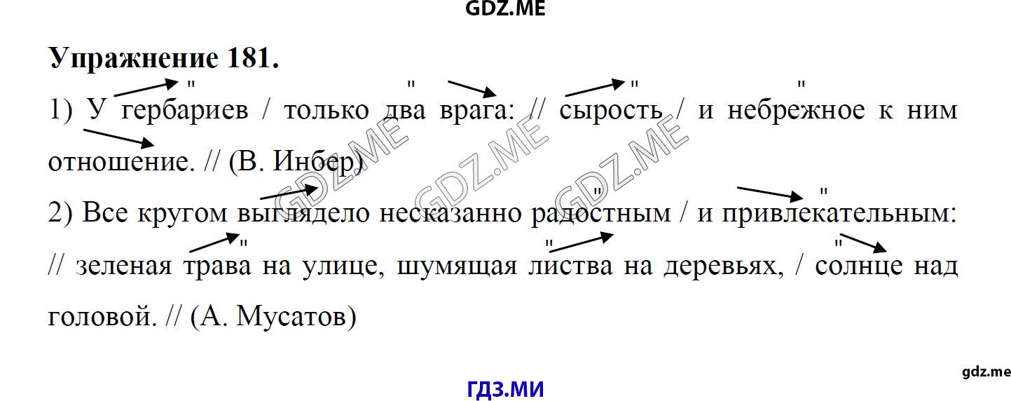 гдз 8 класс Учебник    задание 181 Русский язык М.М. Разумовская, C.И. Львова, В.И. Капинос, В.В. Львов, А.А. Ерманок,