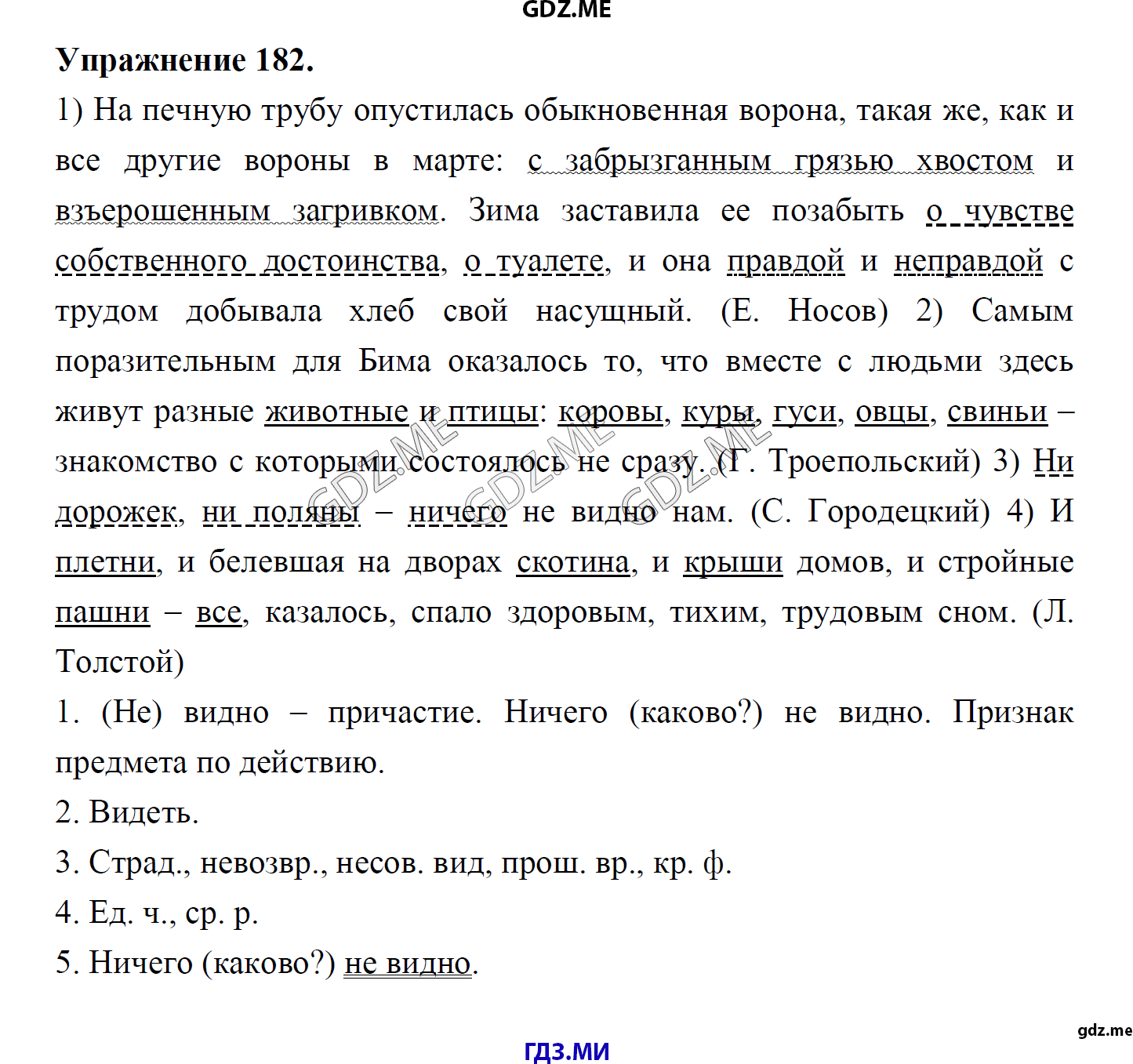 гдз 8 класс Учебник    задание 182 Русский язык М.М. Разумовская, C.И. Львова, В.И. Капинос, В.В. Львов, А.А. Ерманок,